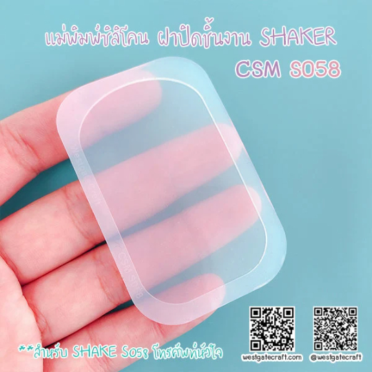 แม่พิมพ์ซิลิโคน SHAKE S058 โทรศัพท์หัวใจ