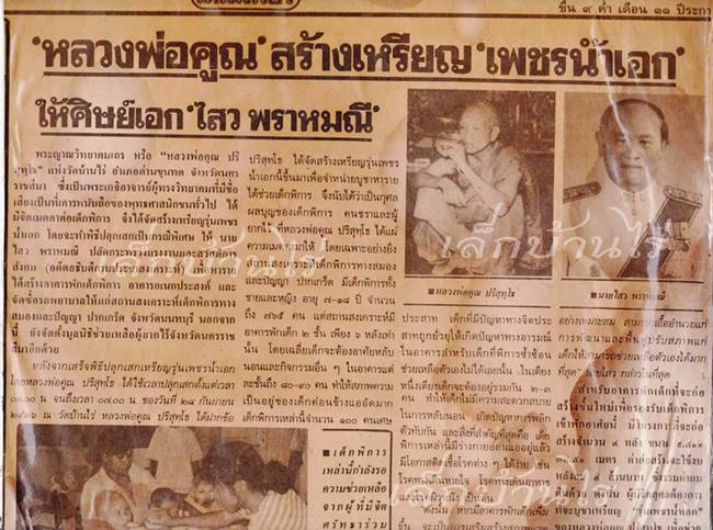 เหรียญเพชรน้ำเอก หลวงพ่อคูณ วัดบ้านไร่ โคราช ปี 36 ผิวรุ้ง