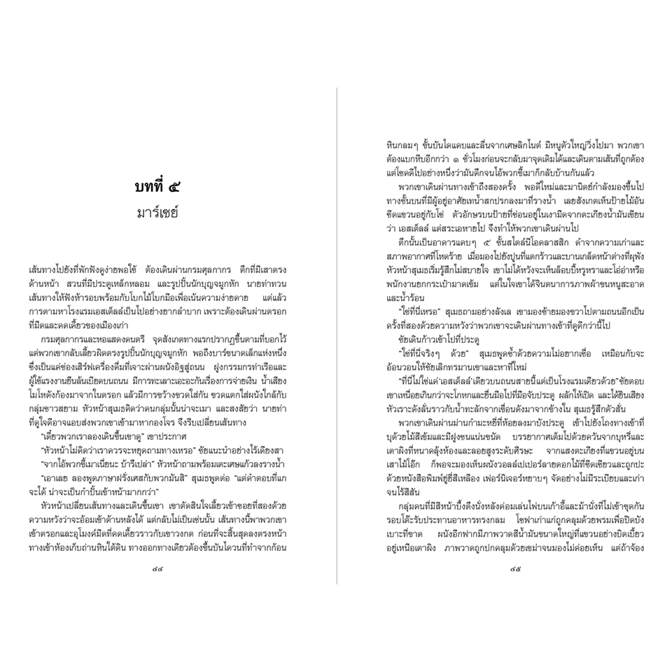 หนังสือแปล เล่ม ๒๔๖๑ ทหารสยามผจญภัยในแดนฝรั่งเศส