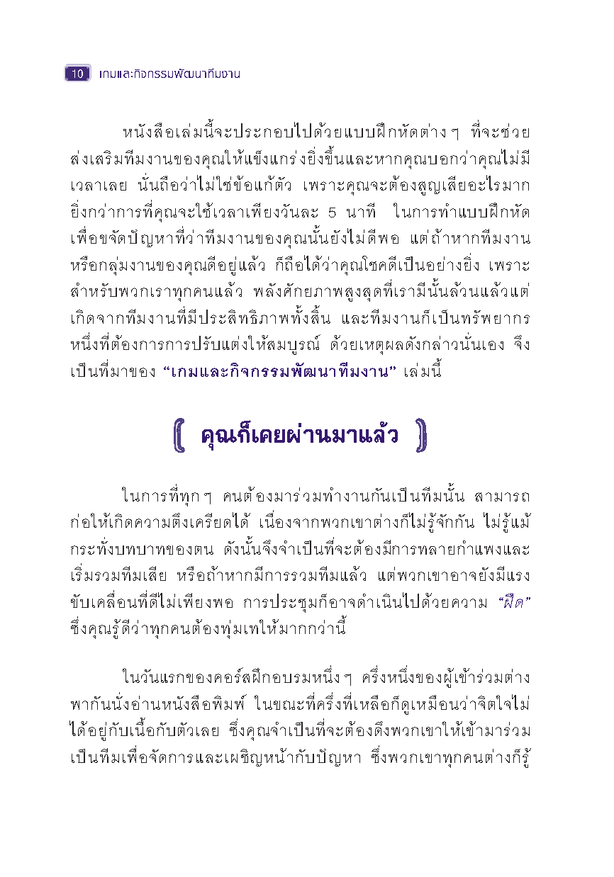 Expernet หนังสือ เกมและกิจกรรมพัฒนาทีมงาน (New Edition)
