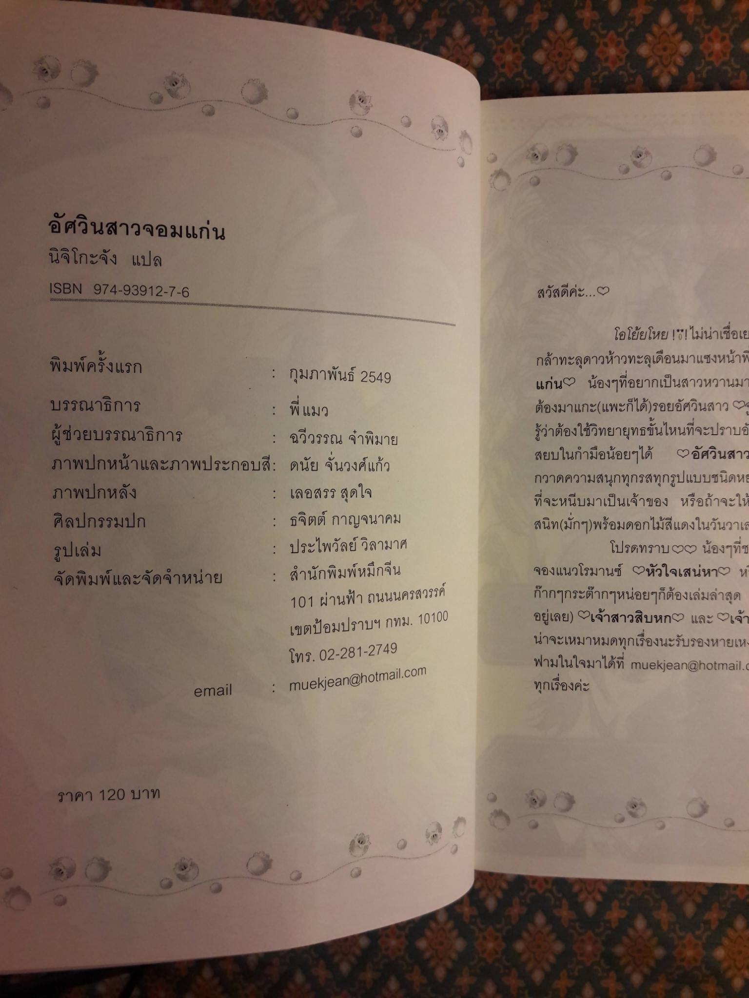 อัศวินสาวจอมแก่น