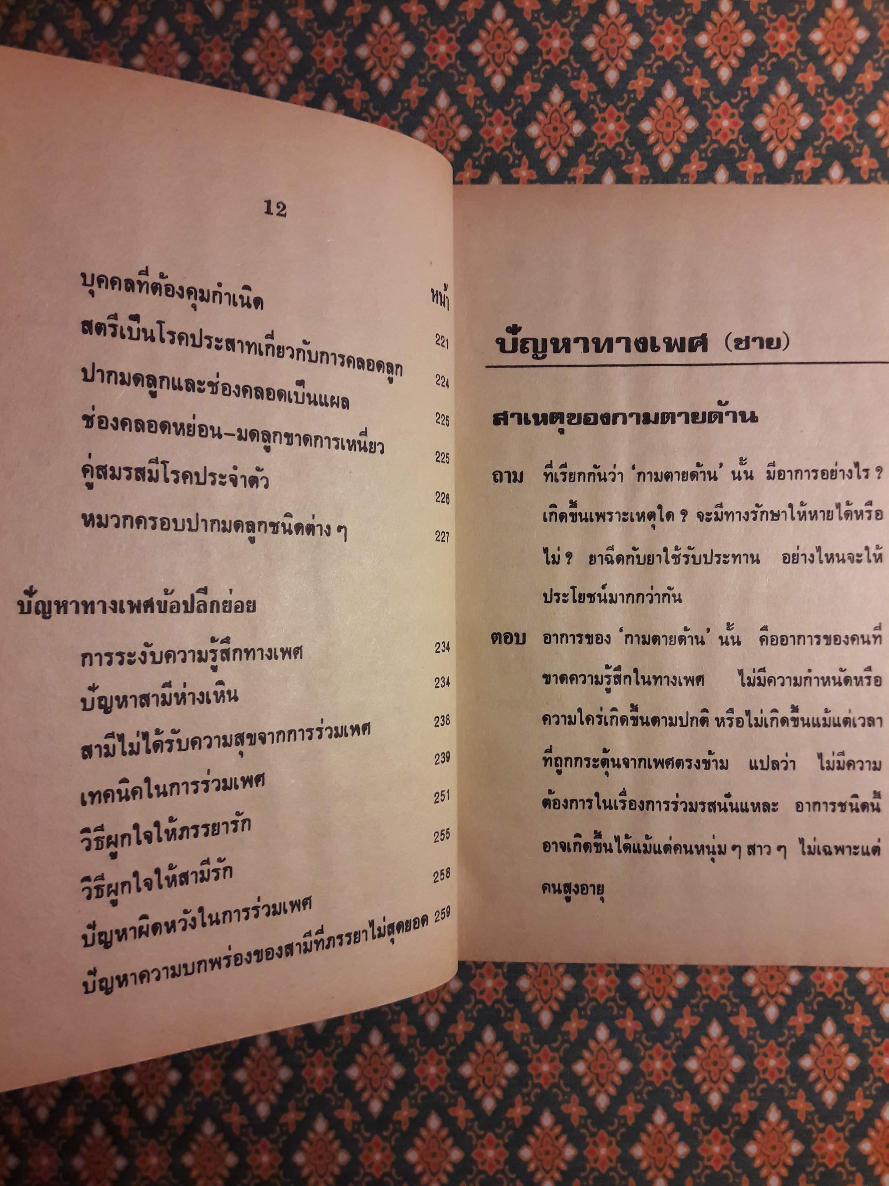 ปัญหาเซ็กส์กับการปฏิบัติทางกามารมณ์