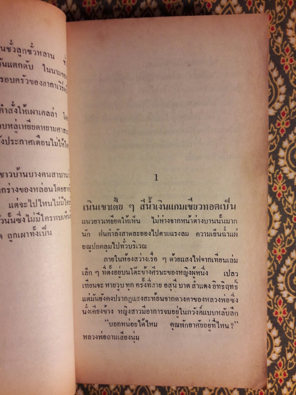 มันอยู่ที่ดวงจิต Mindspell