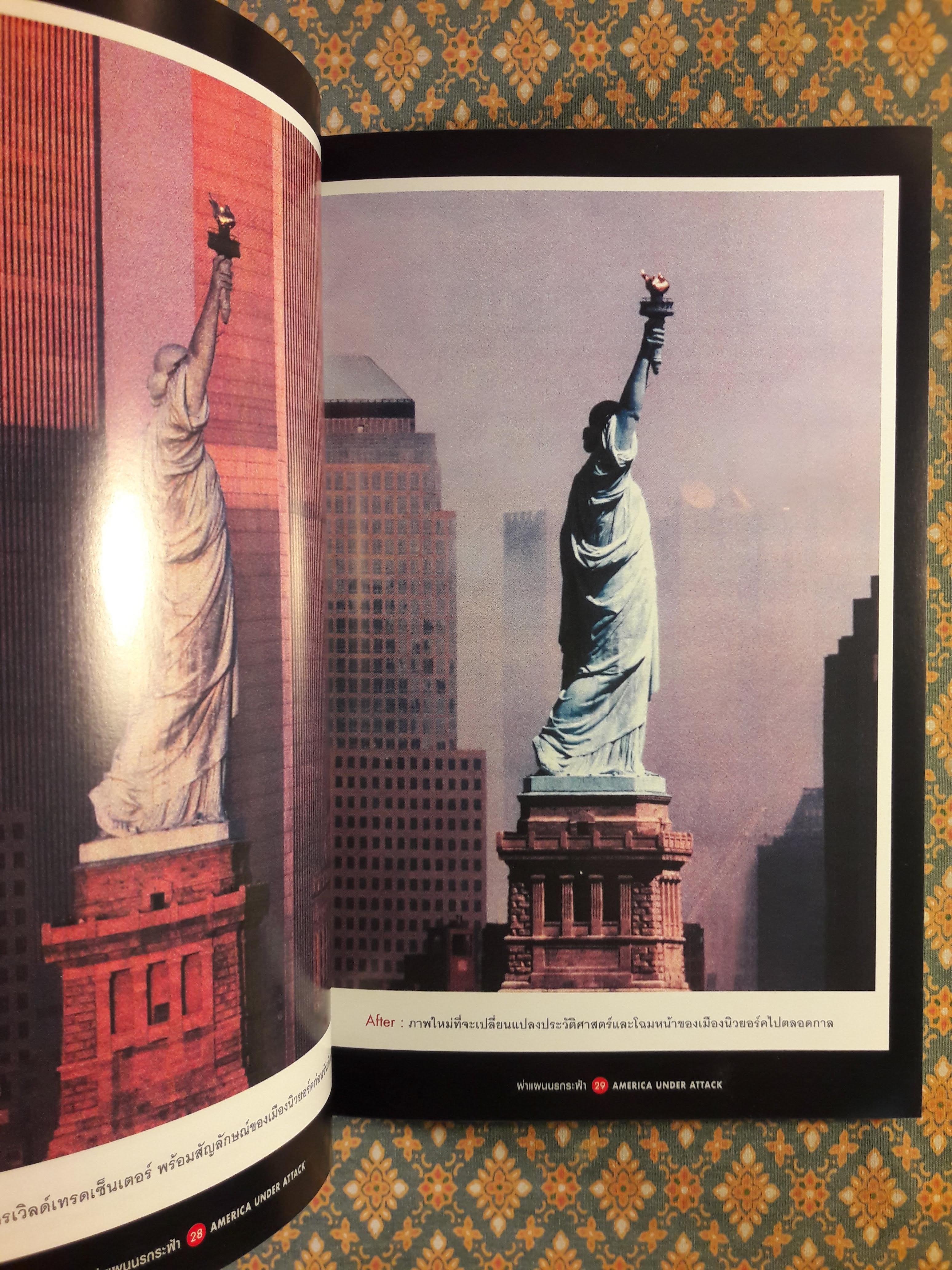 ผ่าแผนนรกระฟ้า TERROR ATTACKS IN NEW YORK