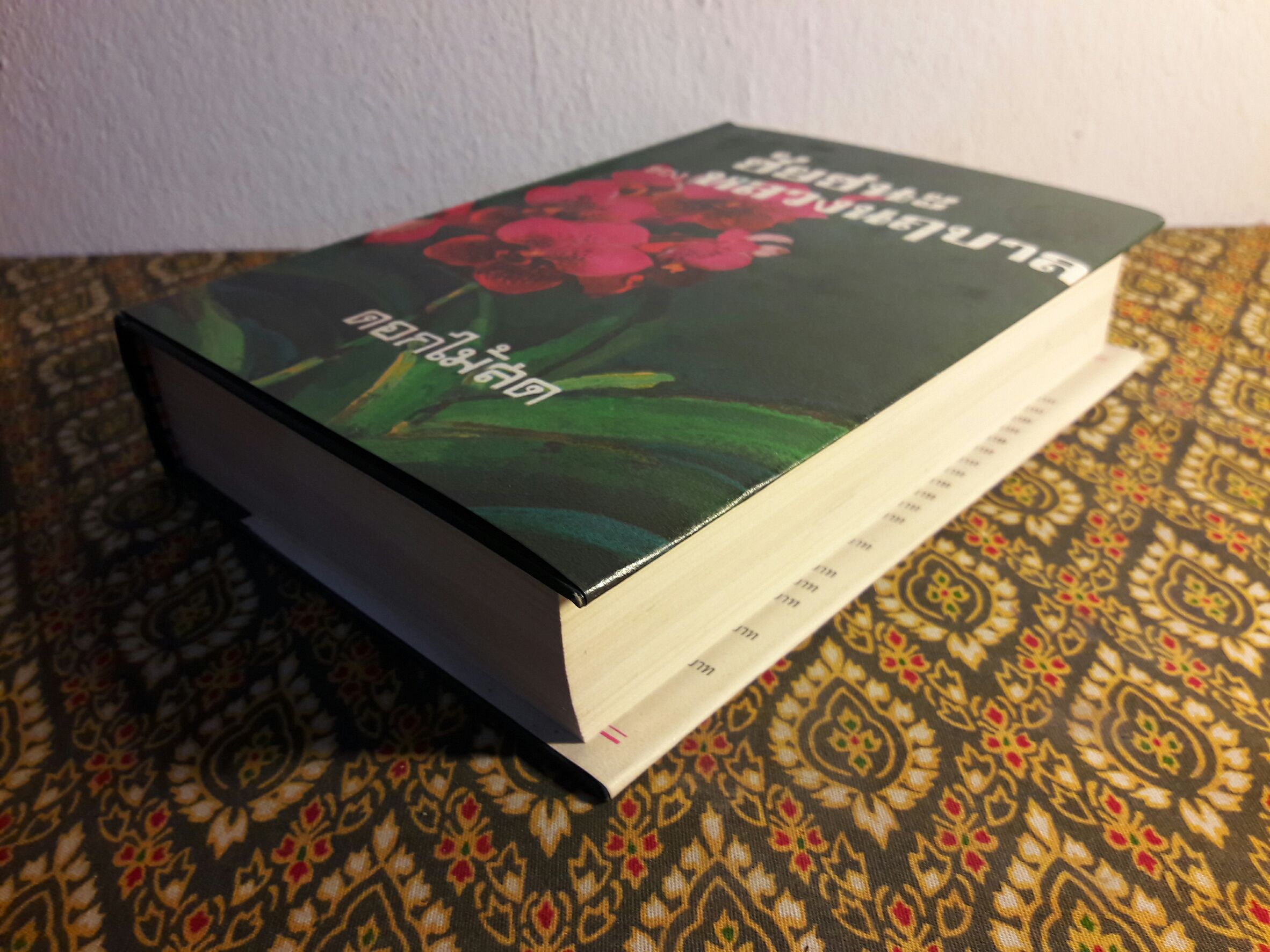 ชัยชนะของหลวงนฤบาล