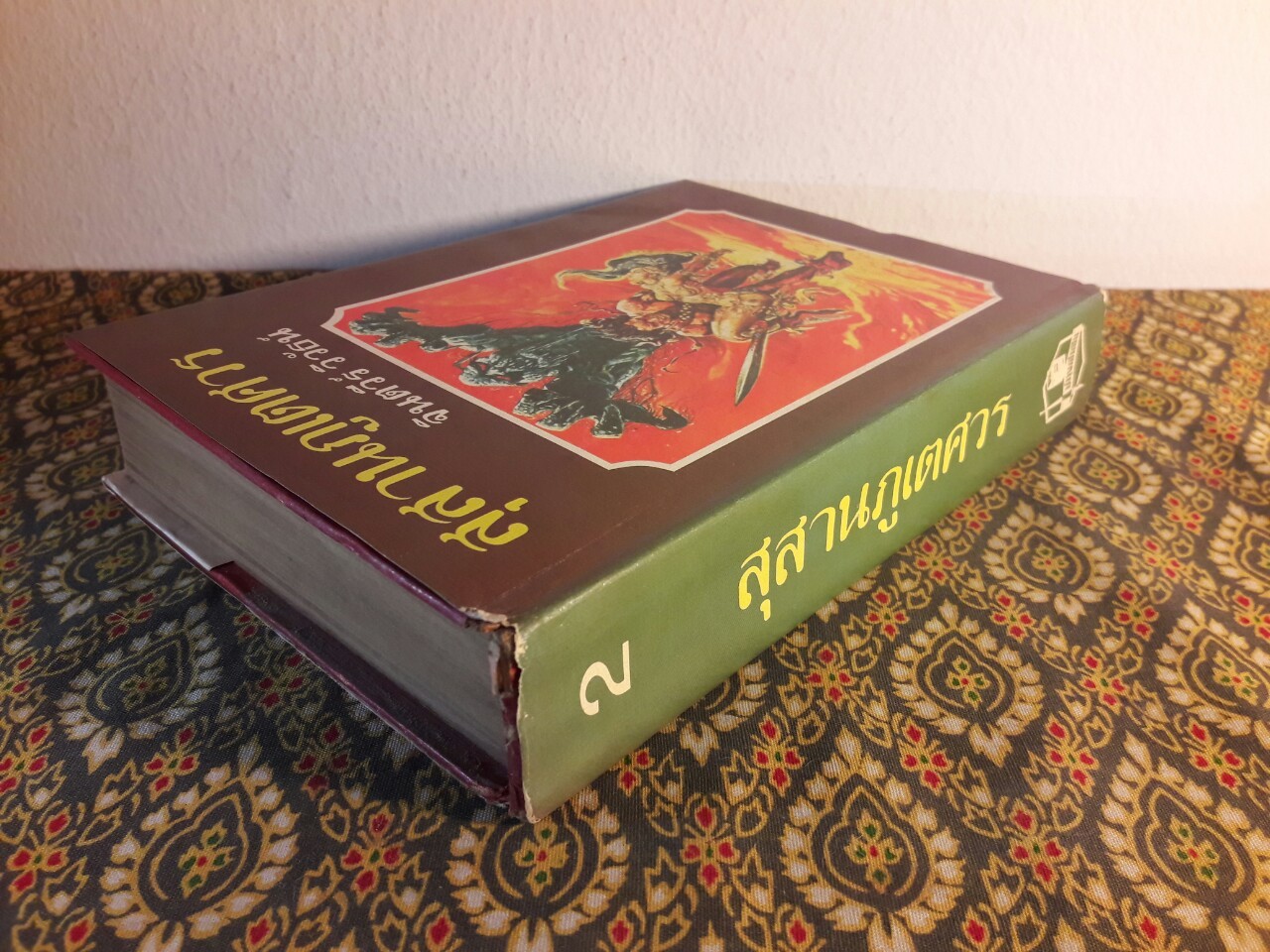 สุสานภูเตศวร (เล่ม 2)