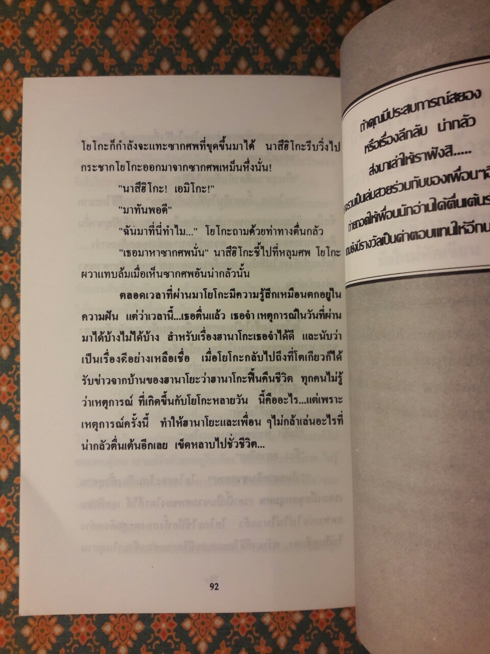 หลอนแบบญี่ปุ่น