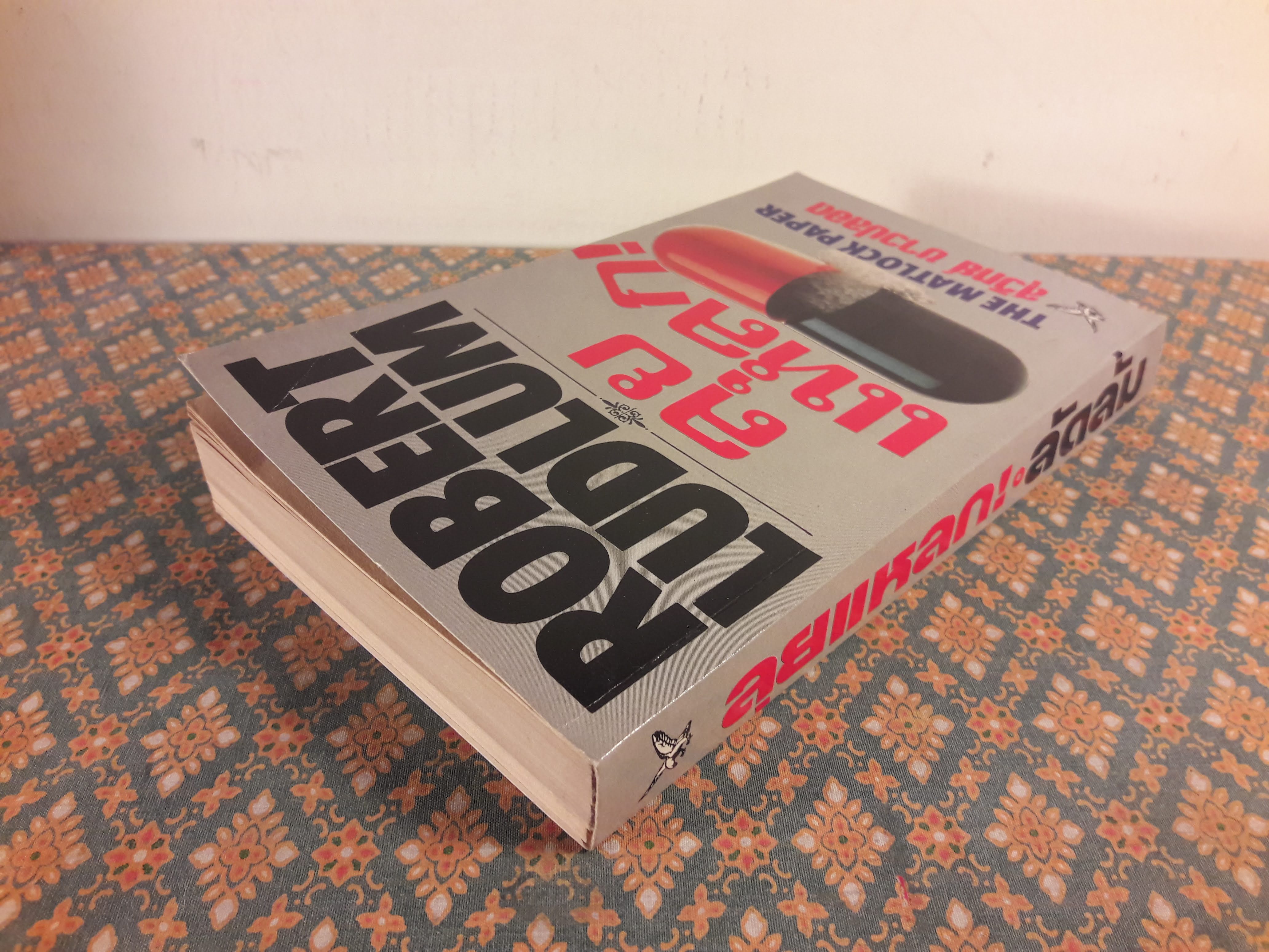 ลุยแหลก THE MATLOCK PAPER