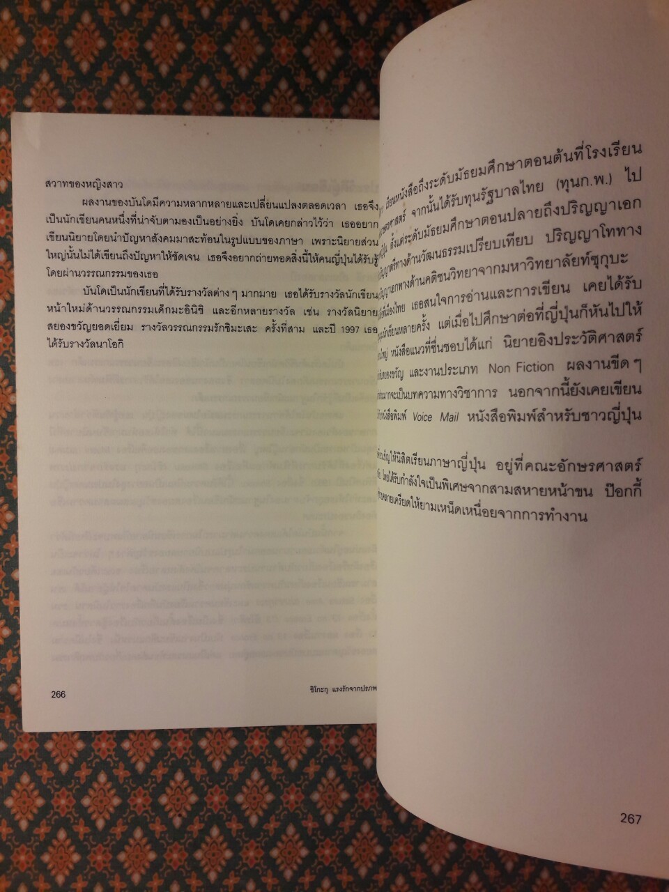 ชิโกะกุ แรงรักจากปรภพ