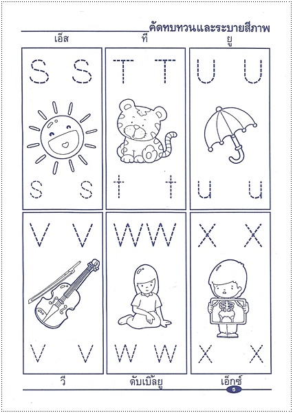 ฝึกคัดเรียนคำ (ภาษาอังกฤษ)