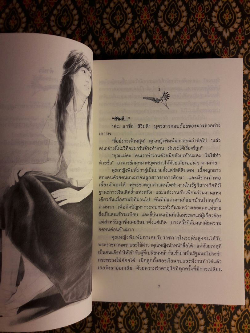 รักต้องซ่อน