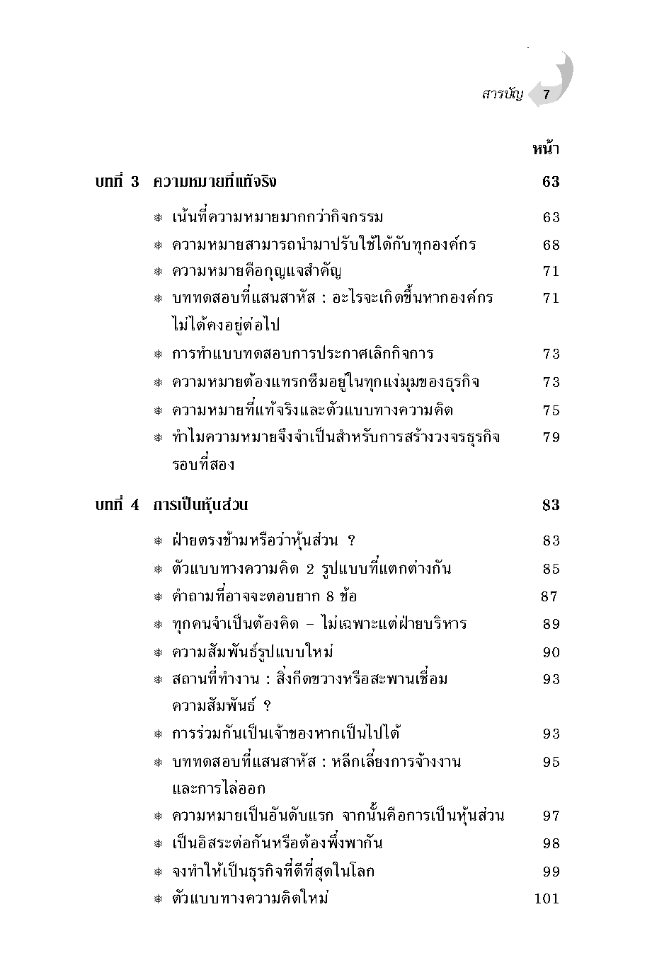 Expernet หนังสือ ยกที่ 2 ต่อยอดธุรกิจ The Second Cycle #Wharton