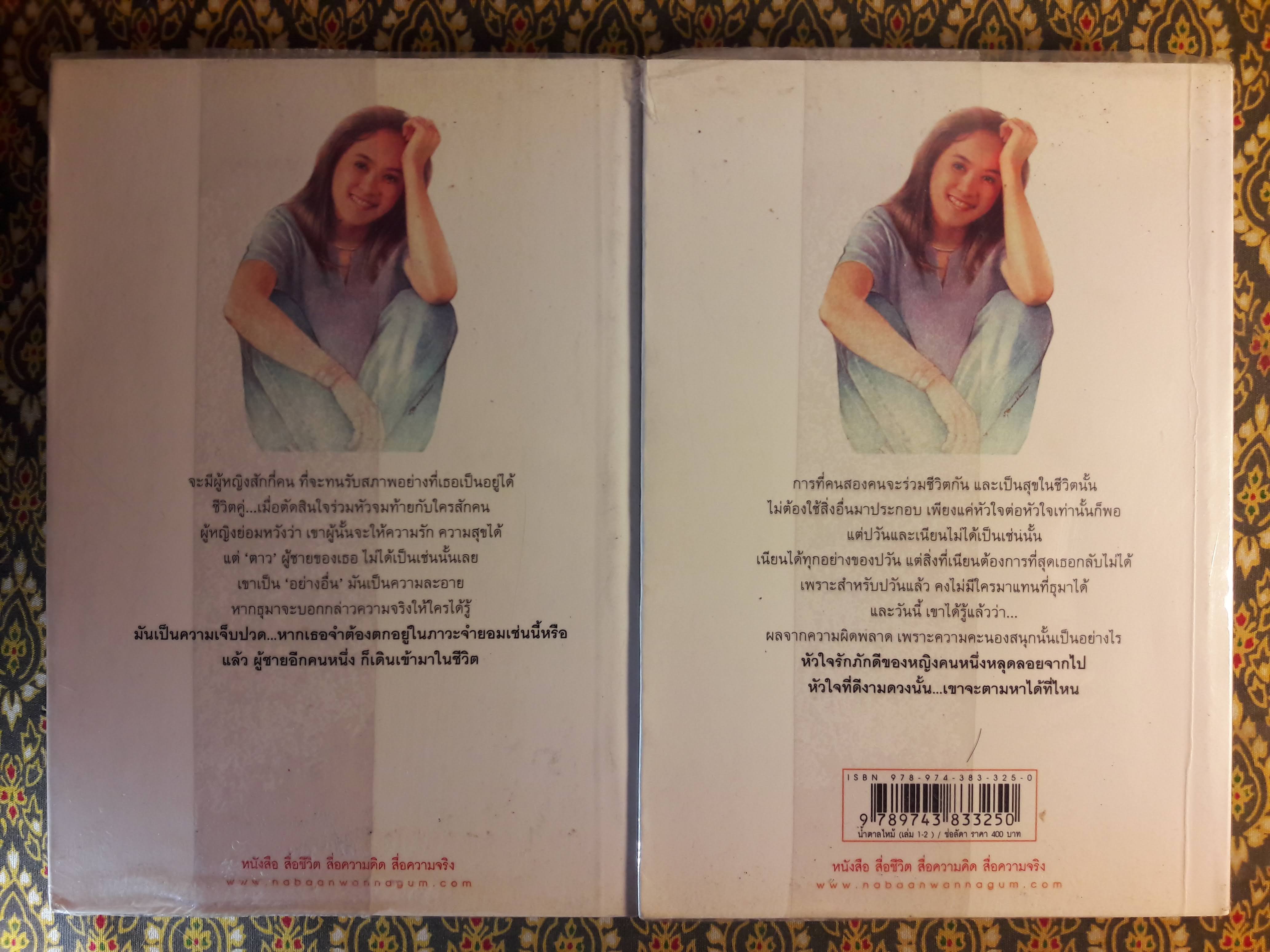 น้ำตาลไหม้ (2 เล่มจบ)