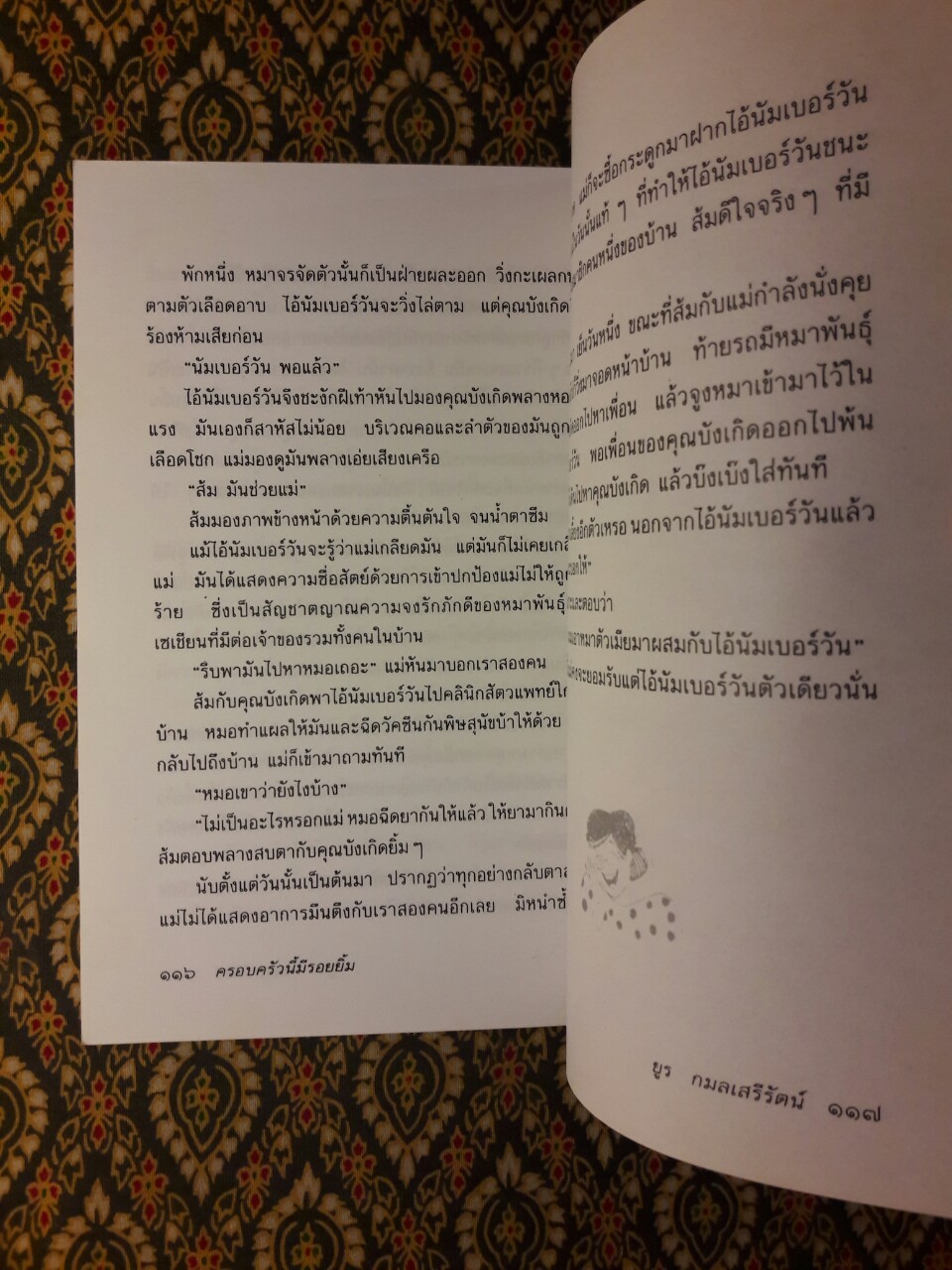 ครอบครัวนี้มีรอยยิ้ม