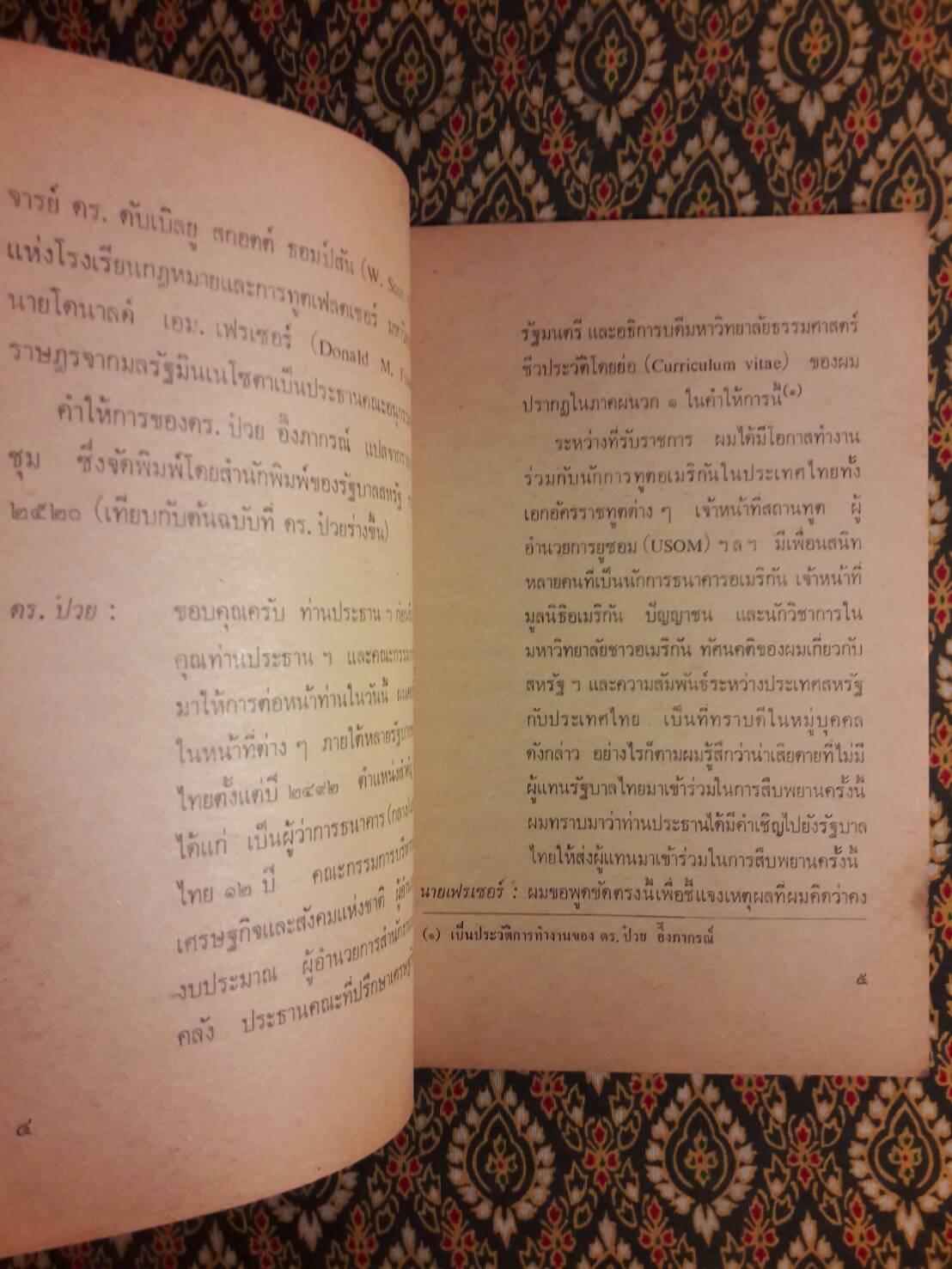 คำให้การของ ดร.ป๋วย อึ้งภากรณ์ กรณีเหตุการณ์ 6 ตุลาคม