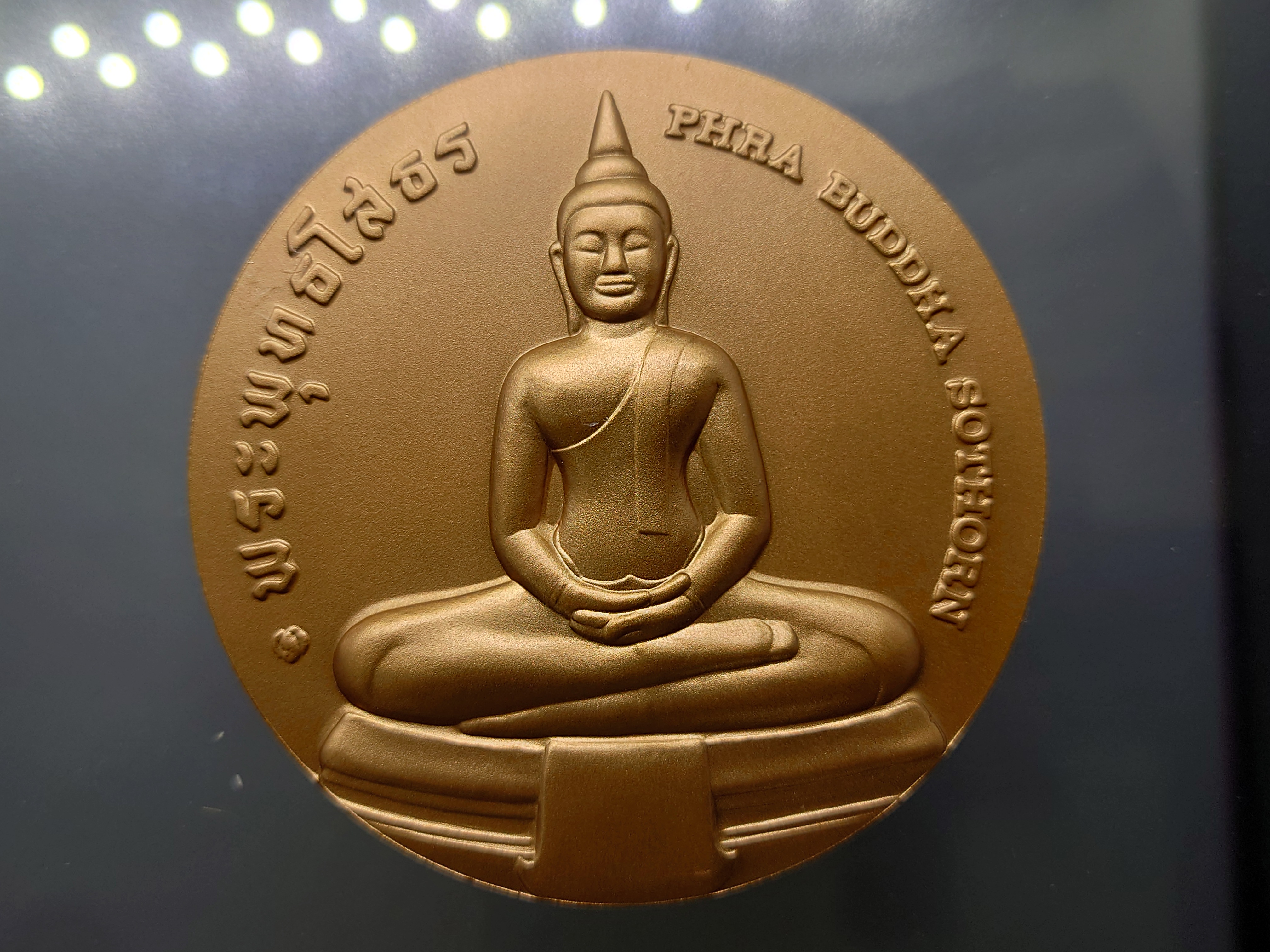 เหรียญประจำจังหวัด ฉะเชิงเทรา เนื้อทองแดง ขนาด 7 เซ็นติเมตร