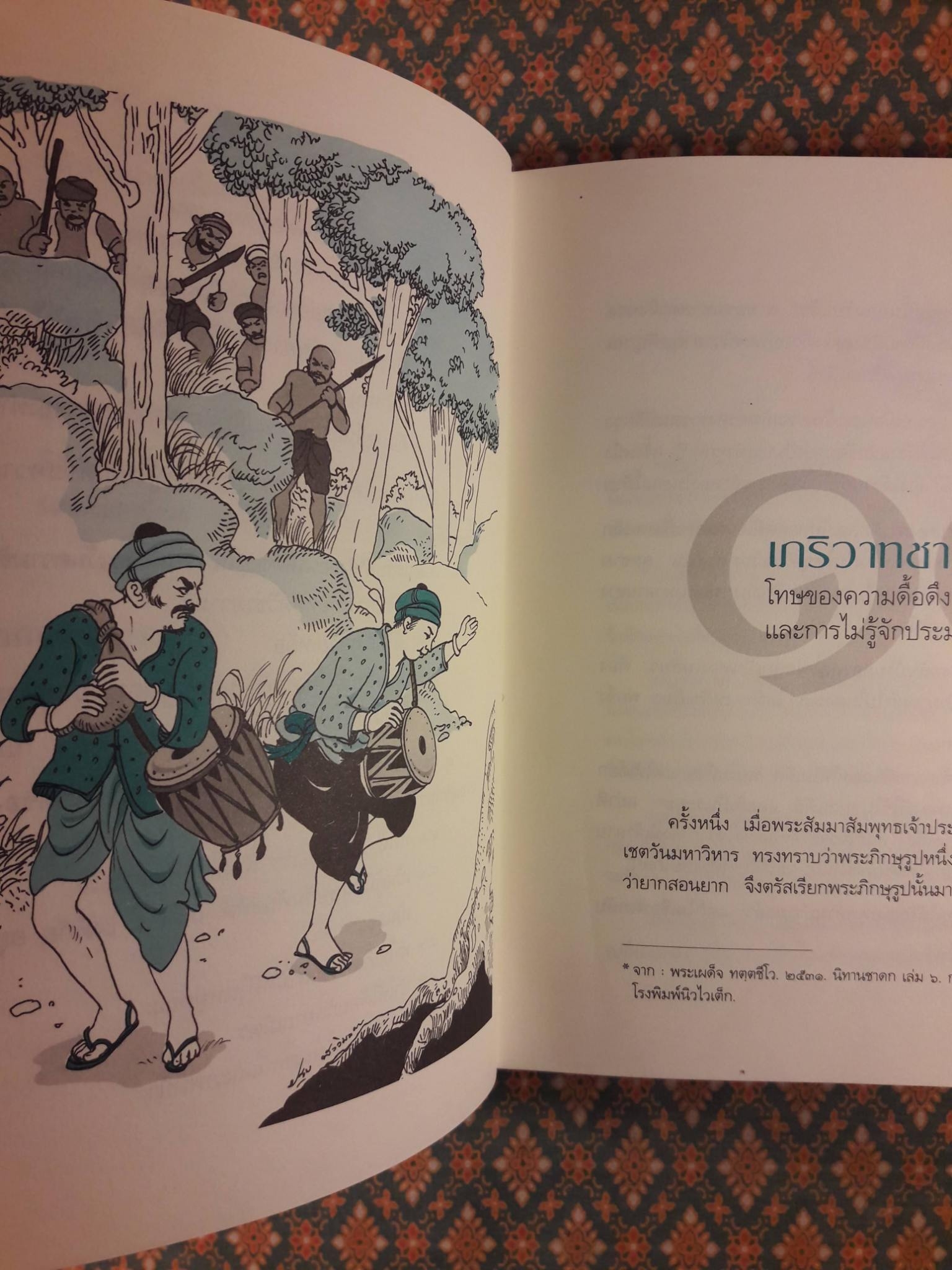 ชาดก 40 เรื่อง