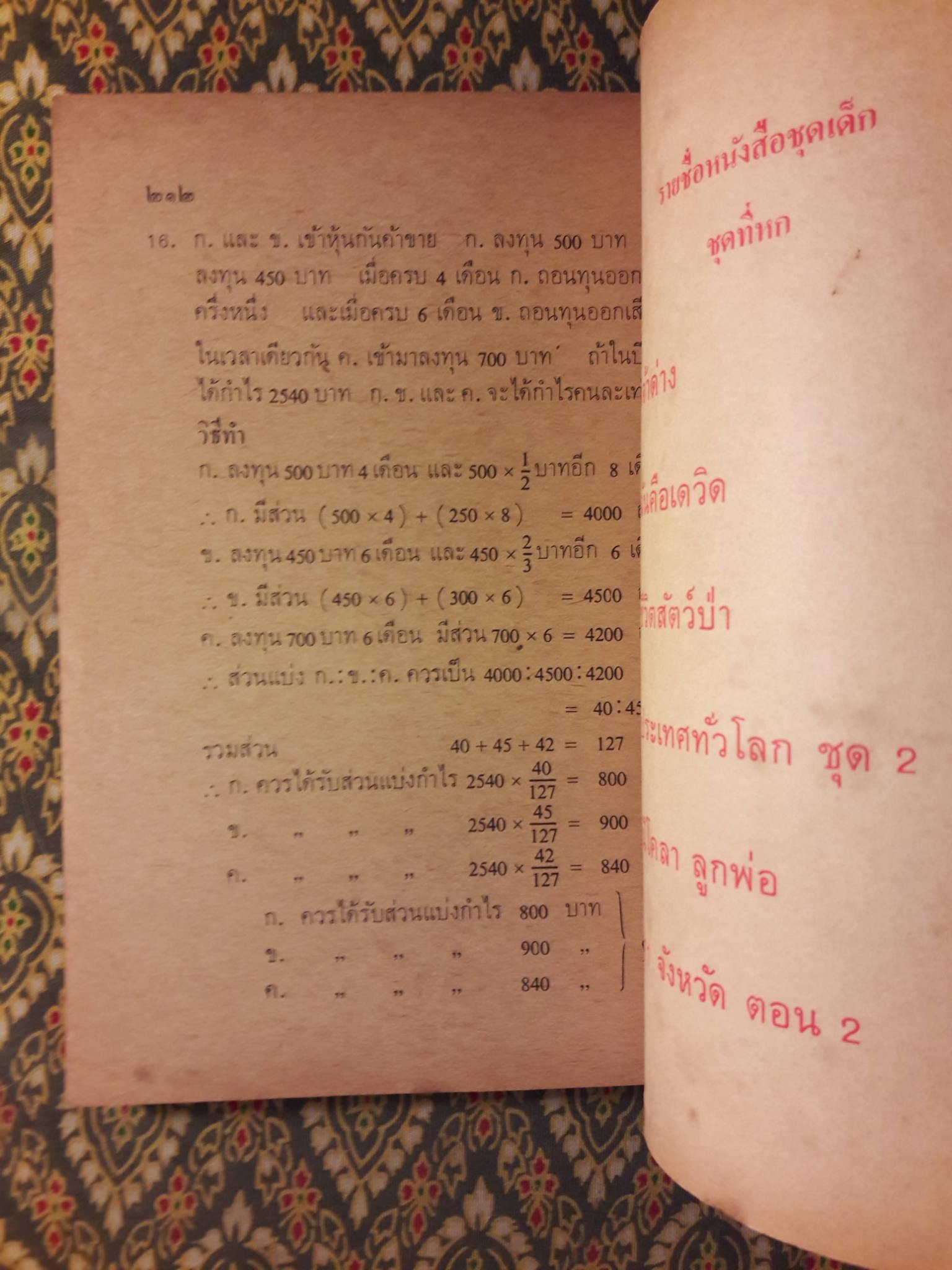คณิตคิดลัด