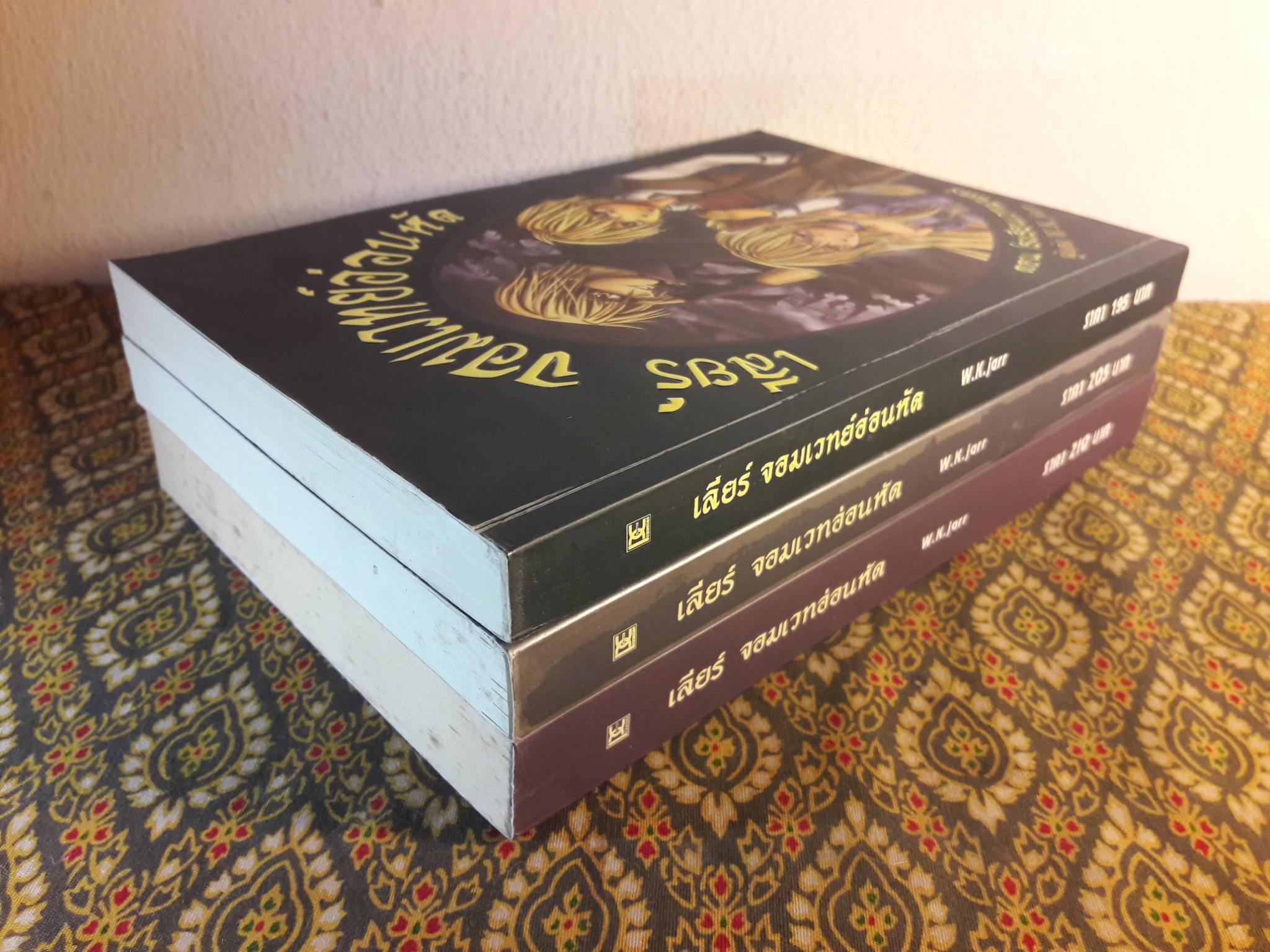 เลียร์ จอมเวทอ่อนหัด (3 เล่มจบ)