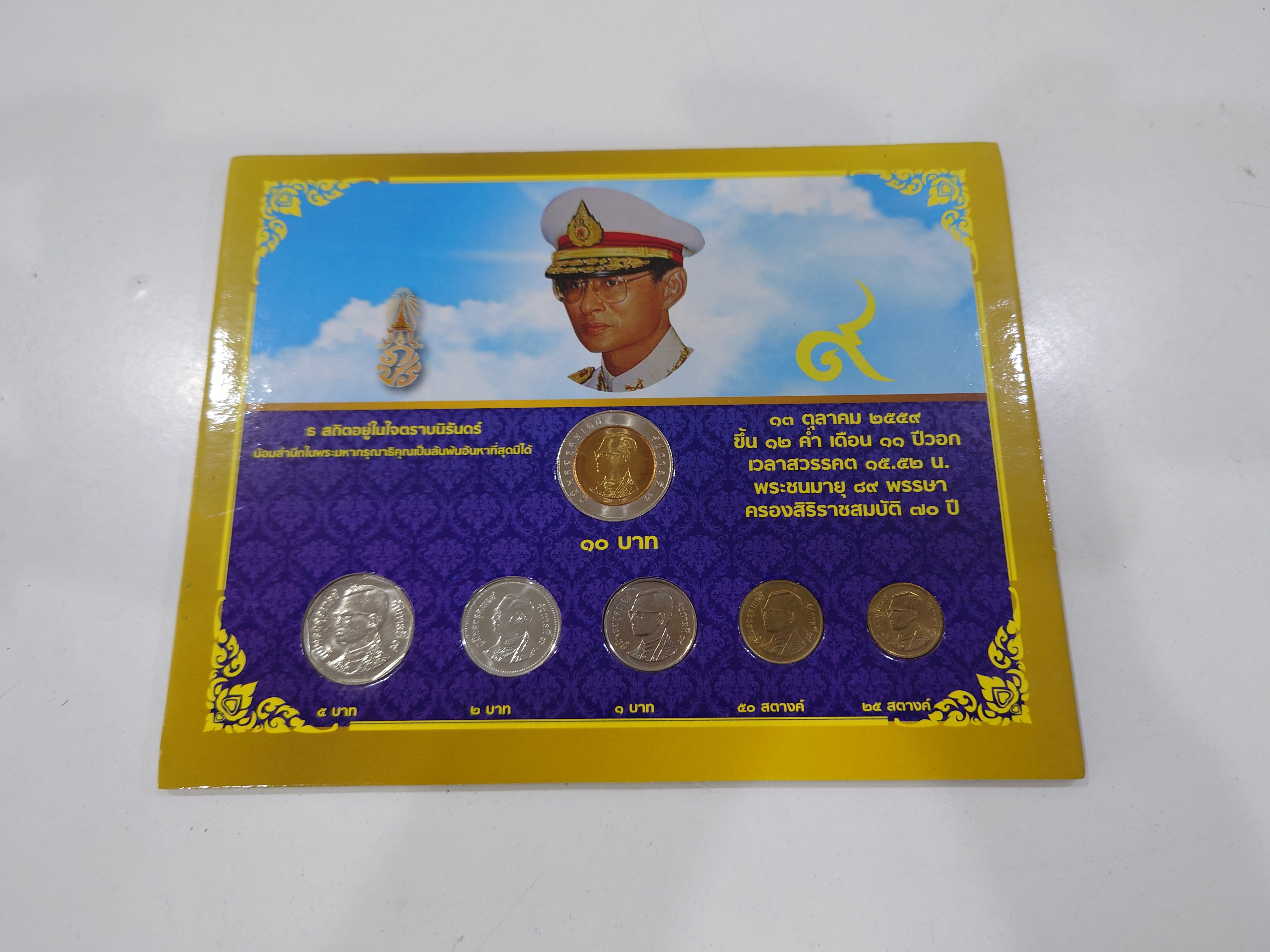 เหรียญกษาปณ์หมุนเวียน ครบชุด (6 เหรียญ) ปี 2548 ไม่ผ่านใช้งาน บรรจุแผงสะสม