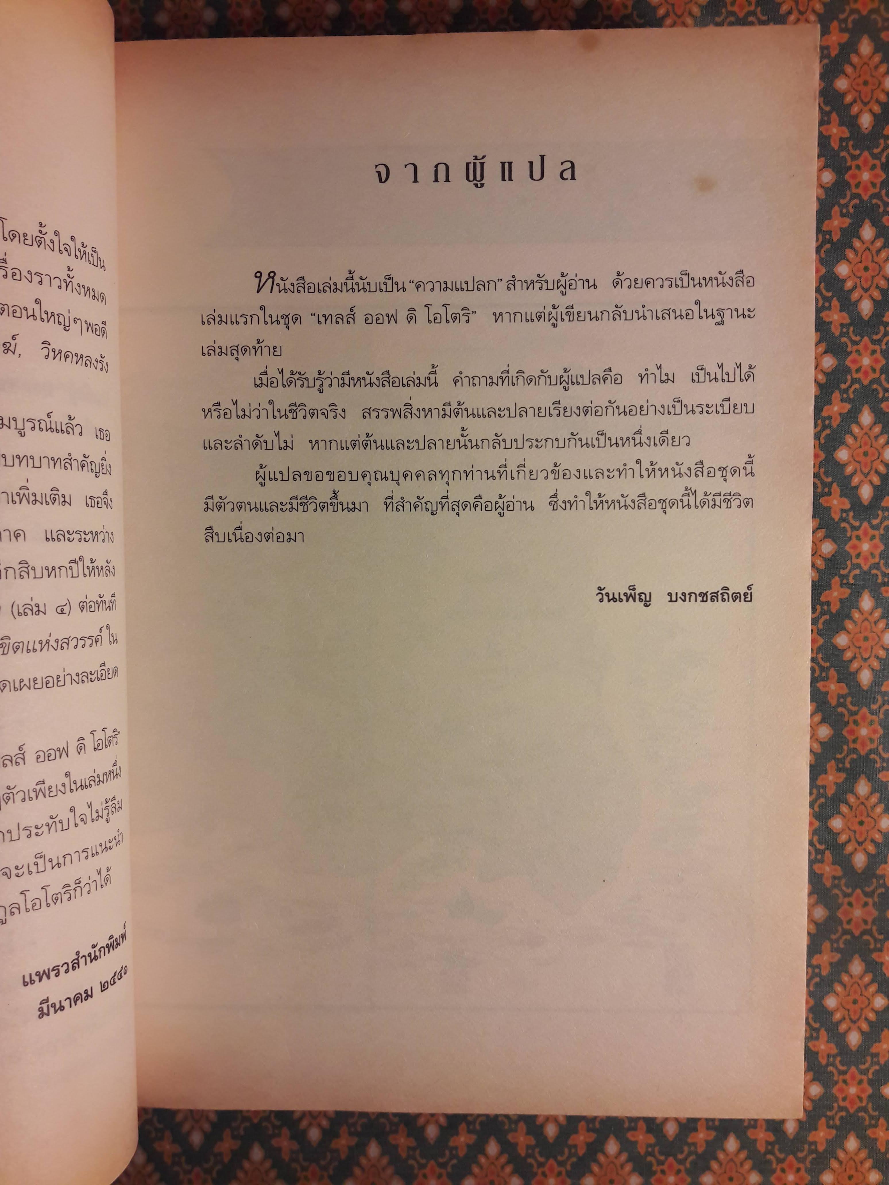 เทลส์ ออฟ ดิ โอโตริ ปฐมภาค ลิขิตแห่งสวรรค์ Heaven s Net Is Wide