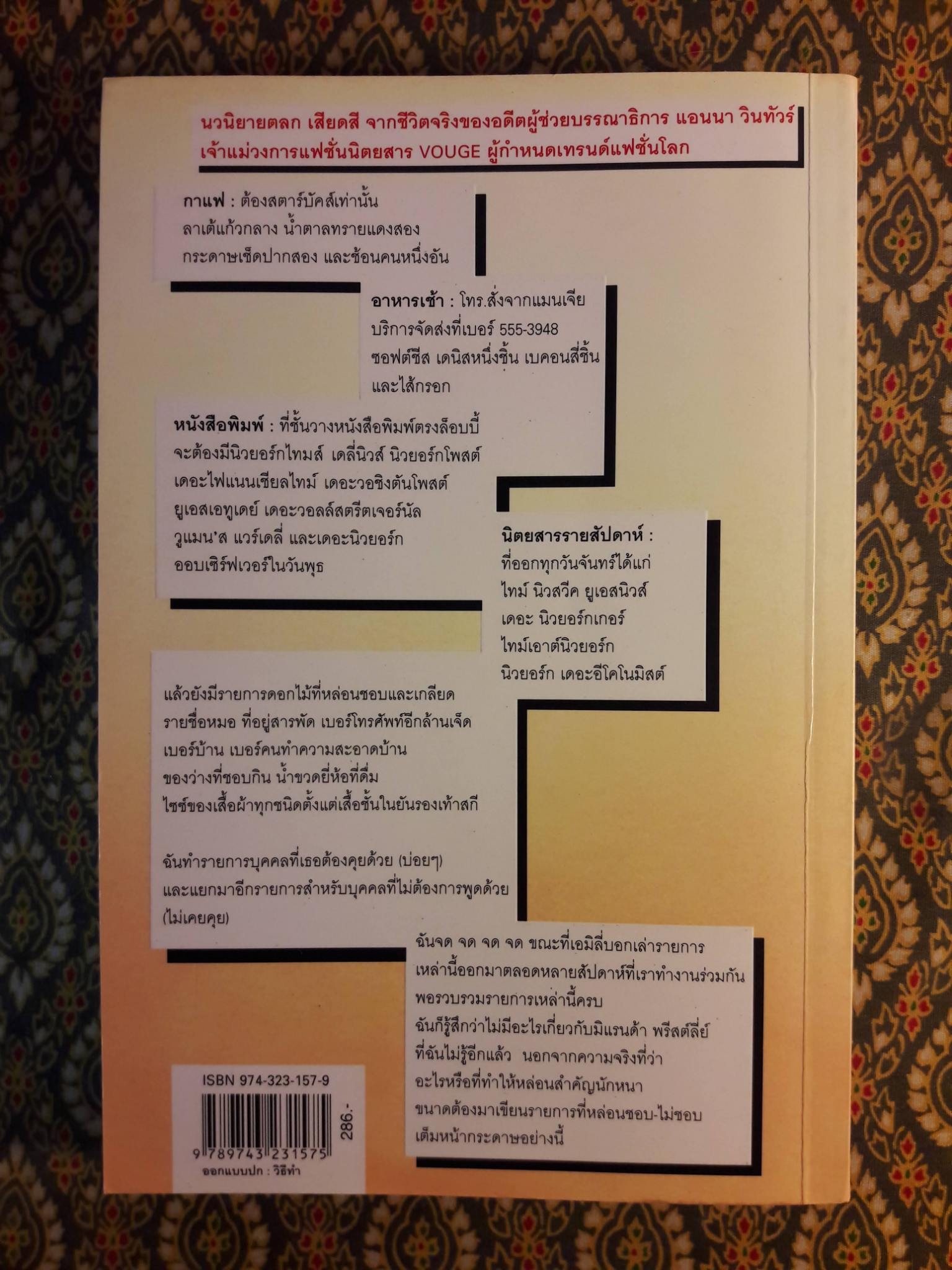 นางมารสวมปราด้า The Devil Wears Prada