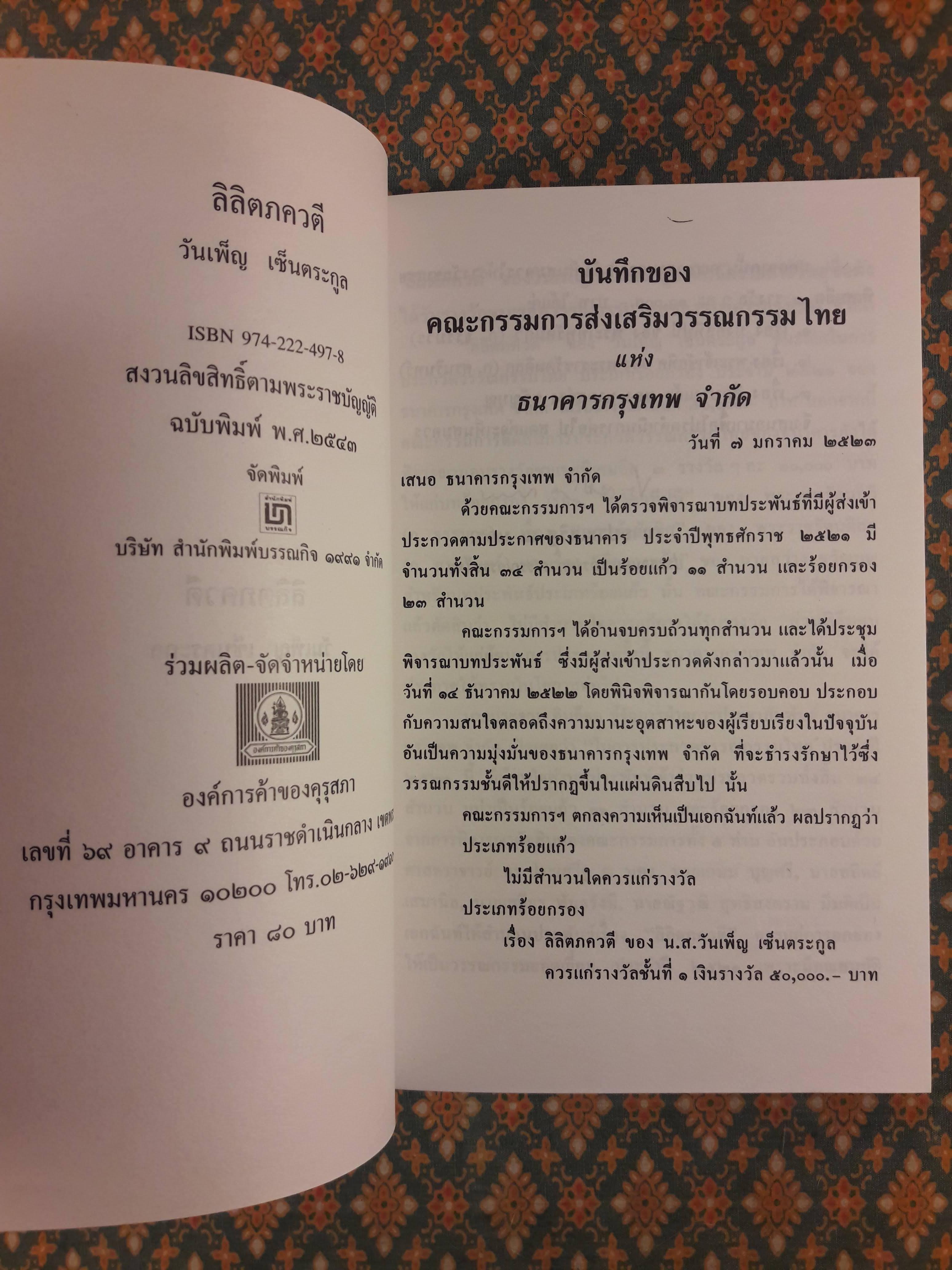 ลิลิตภควตี