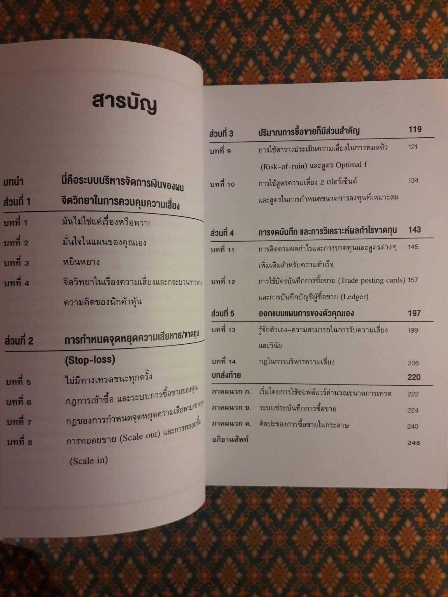 บริหารเงินอย่างเทรดเดอร์มืออาชีพ