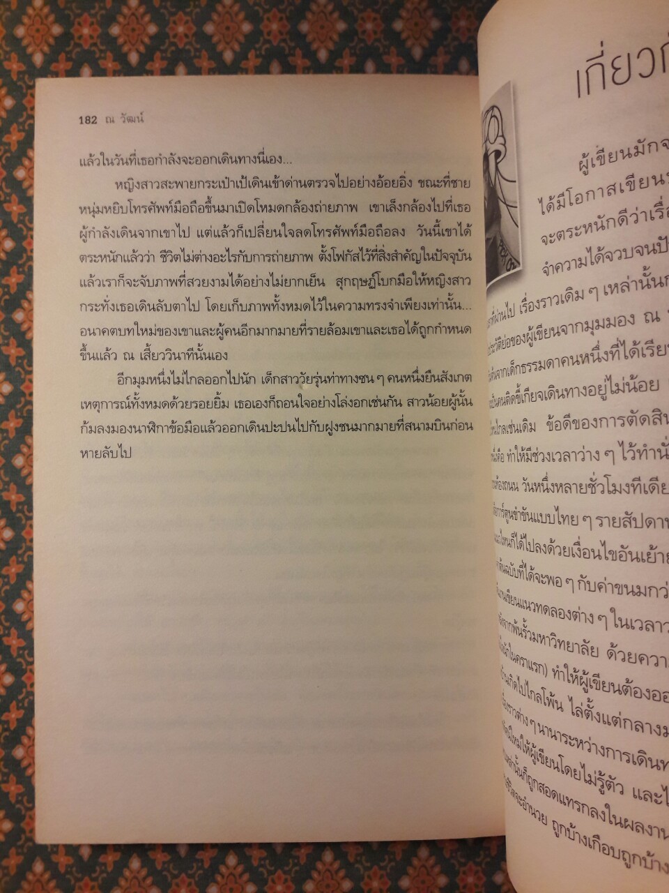 ท่ามกลางไทม์ไลน์ “นวนิยายสำหรับผู้ใหญ่ รางวัลชมเชยแว่นแก้วประจำปี 2556”