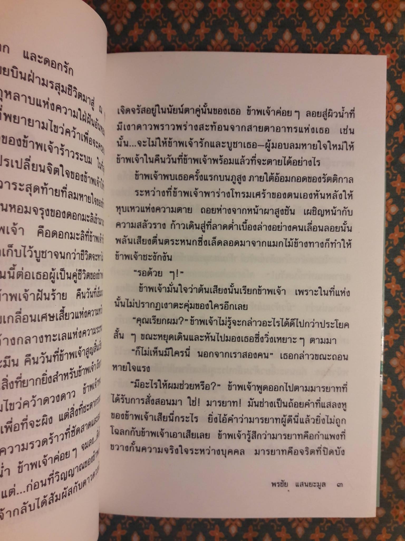ขอดาว