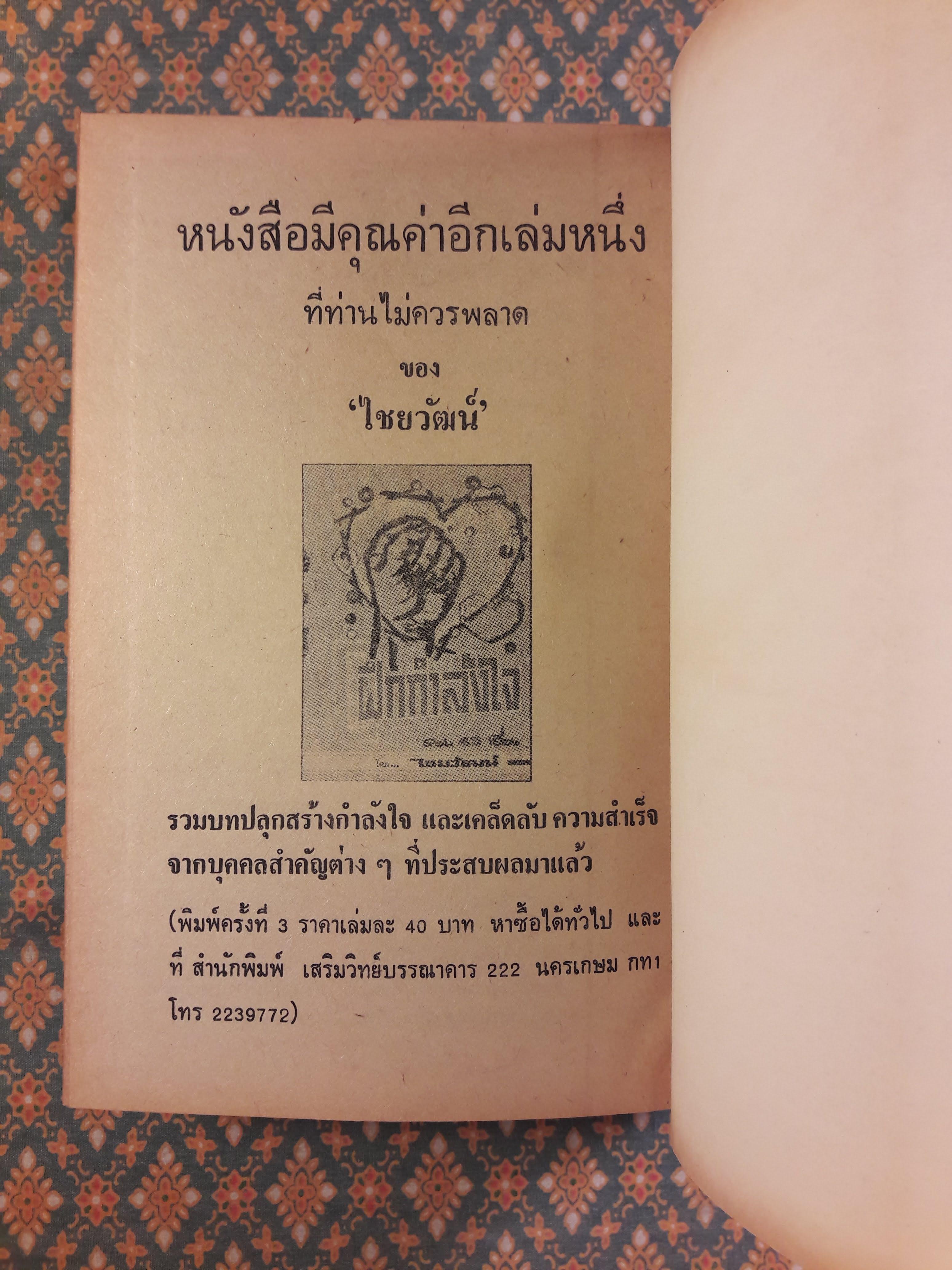 กำลังใจ