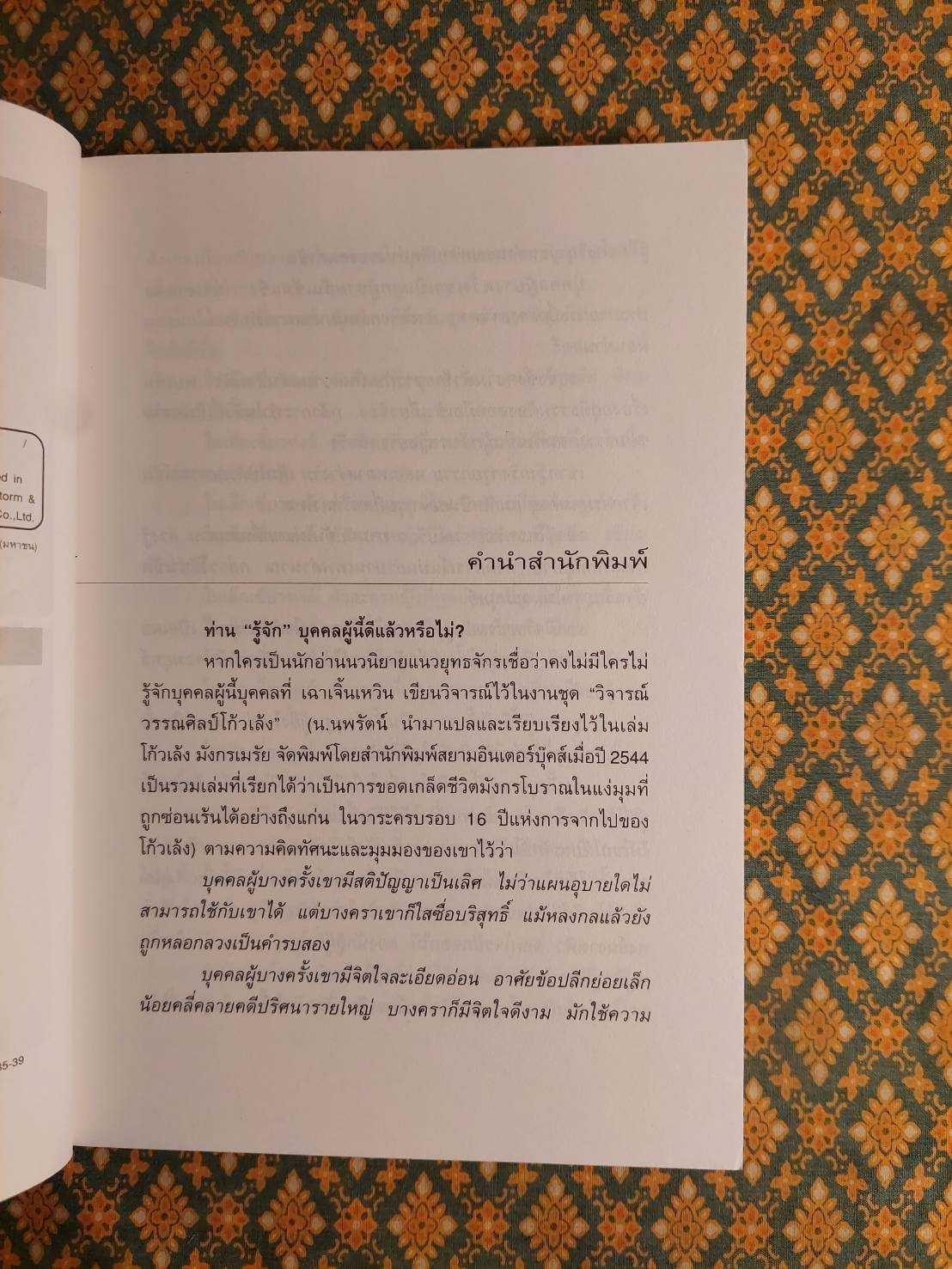 เล็กเซี่ยวหงส์ ตอนกระบี่พิโรธ