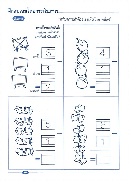 เรียนลบเลข