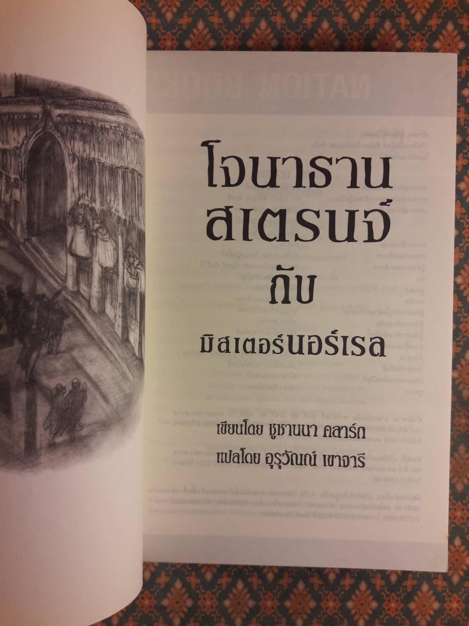 โจนาธาน สเตรนจ์ กับมิสเตอร์นอร์เรล เล่ม 2