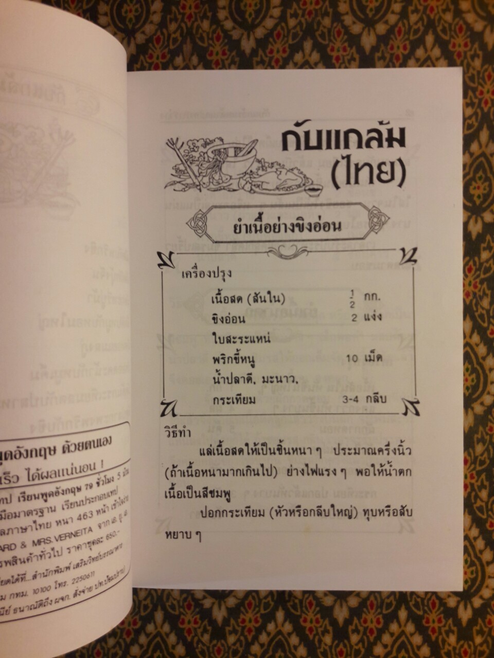 ตำรากับแกล้มและอาหารว่าง