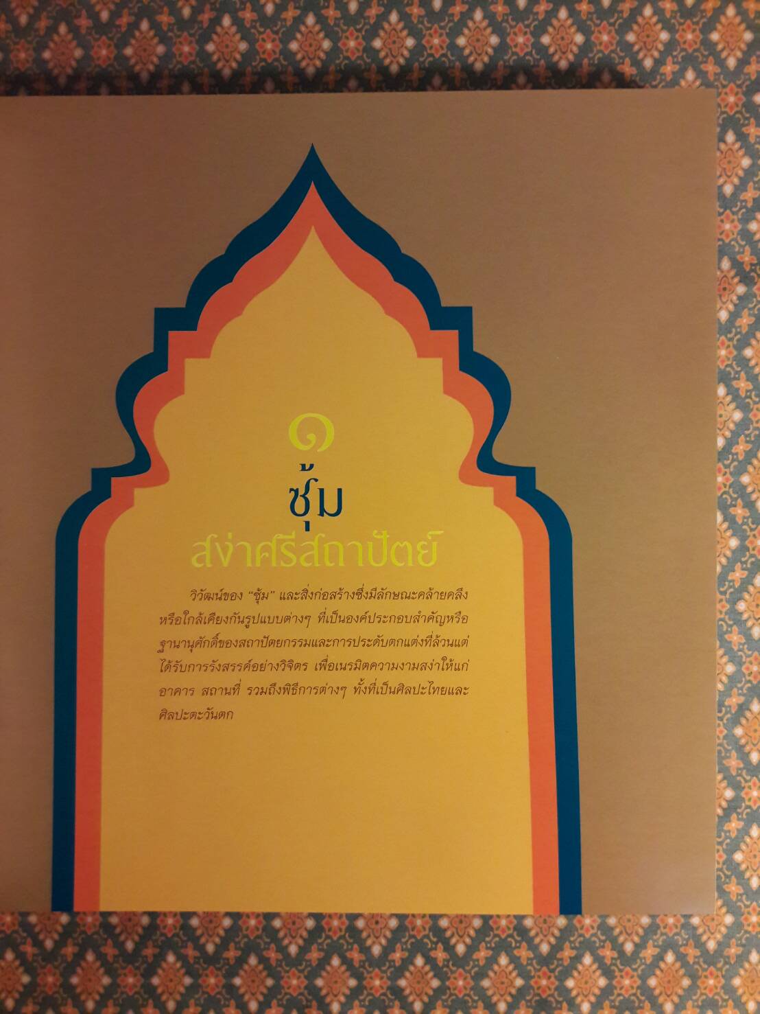 ซุ้มเฉลิมพระเกียรติ