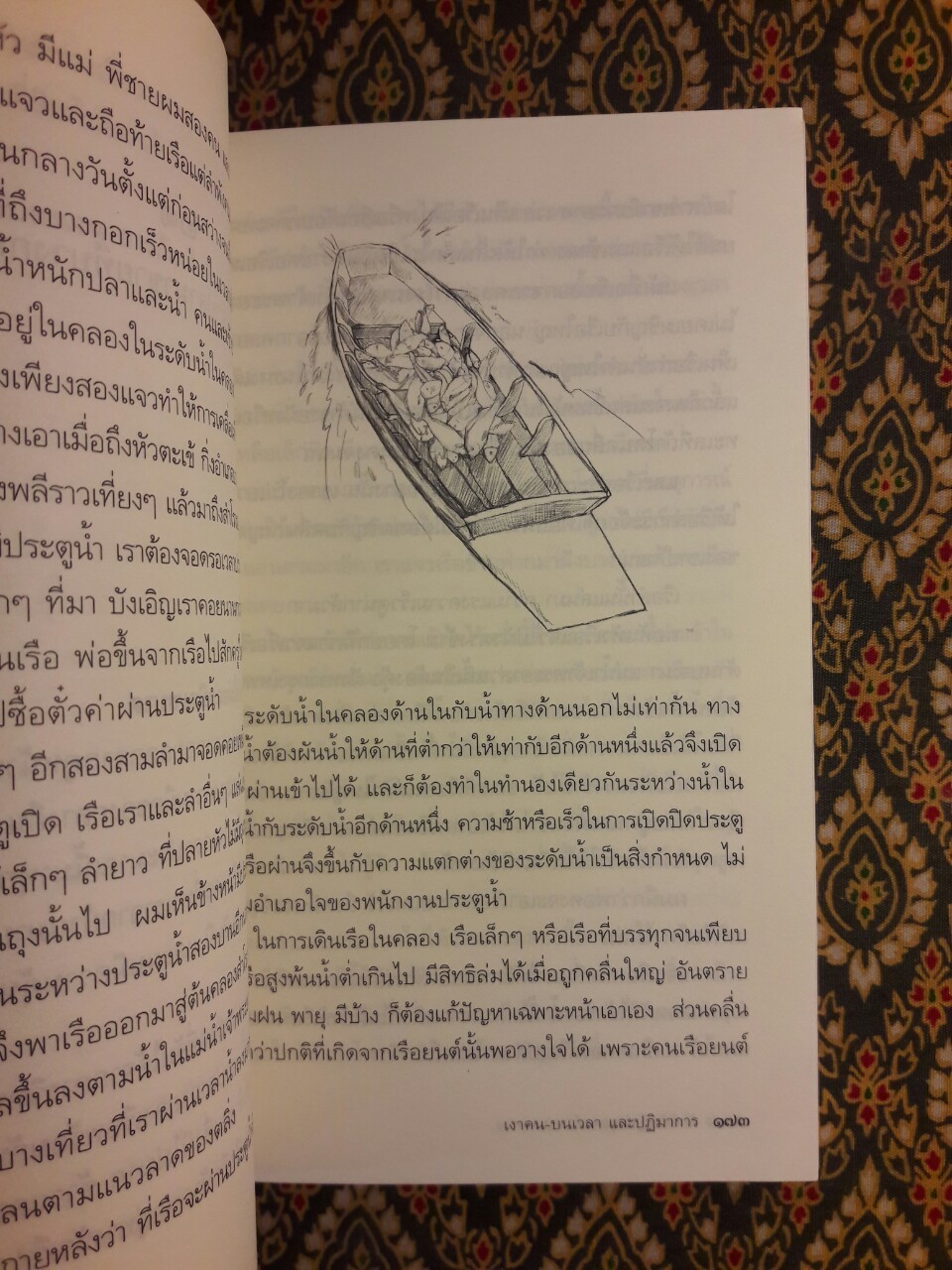 เงาคนบนเวลาและปฏิมาการ