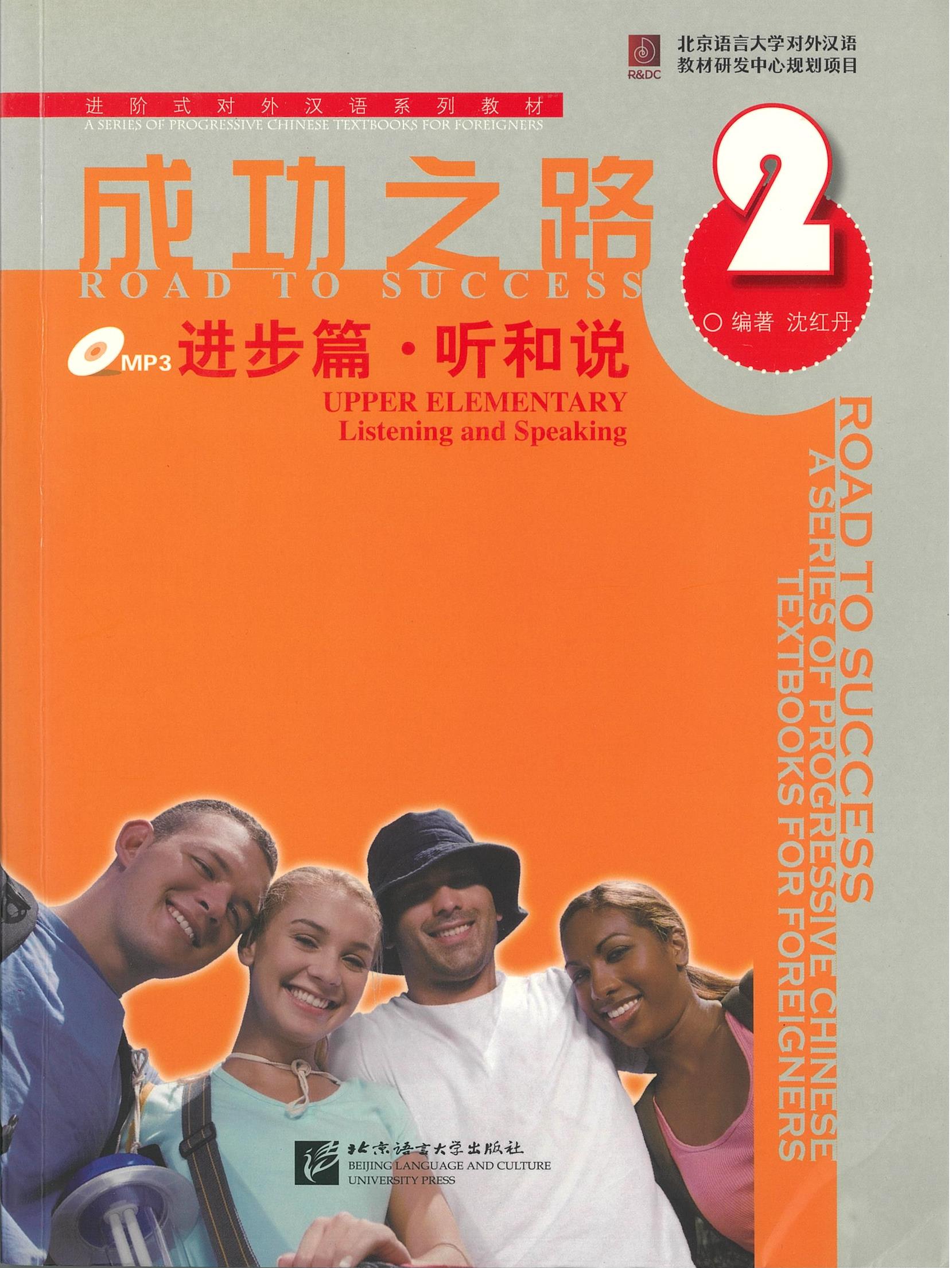 แบบเรียน Road to Success: Upper Elementary Listening Speaking vol.2 成功之路 进步篇 听和说