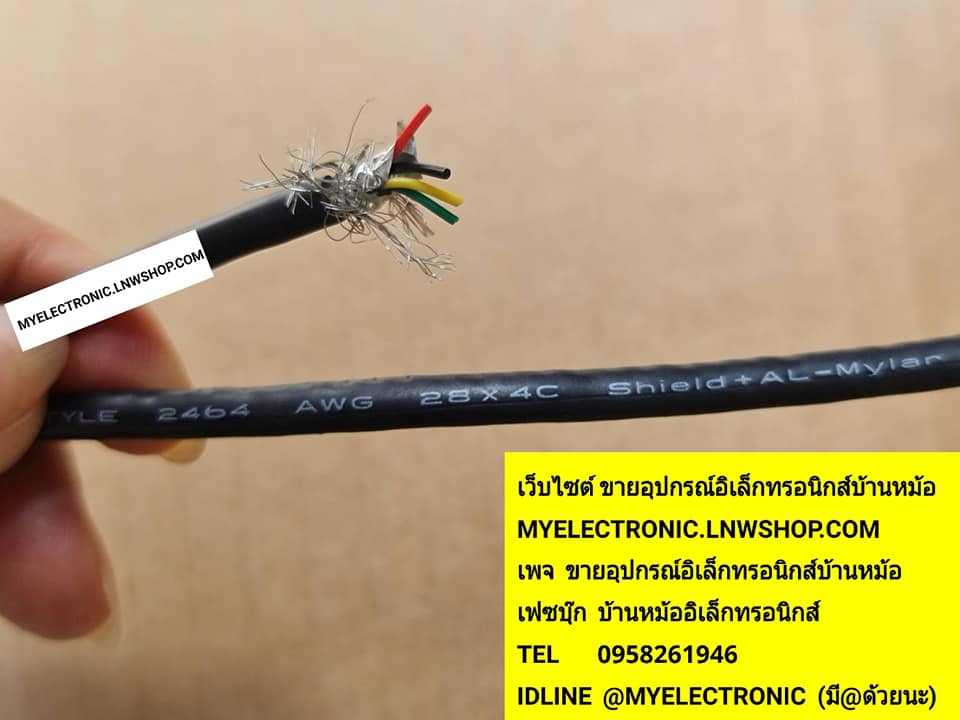 ขาย สายมัลติคอร์4คอมีชีลด์28AWG สายAWG28×4C Shield+AL-MYLAR ราคาเมตรละบาท มีหน้าร้านอยู่บ้านหม้อ กรุงเทพ ส่งของเร็ว มาซื้อหน้าร้านได้