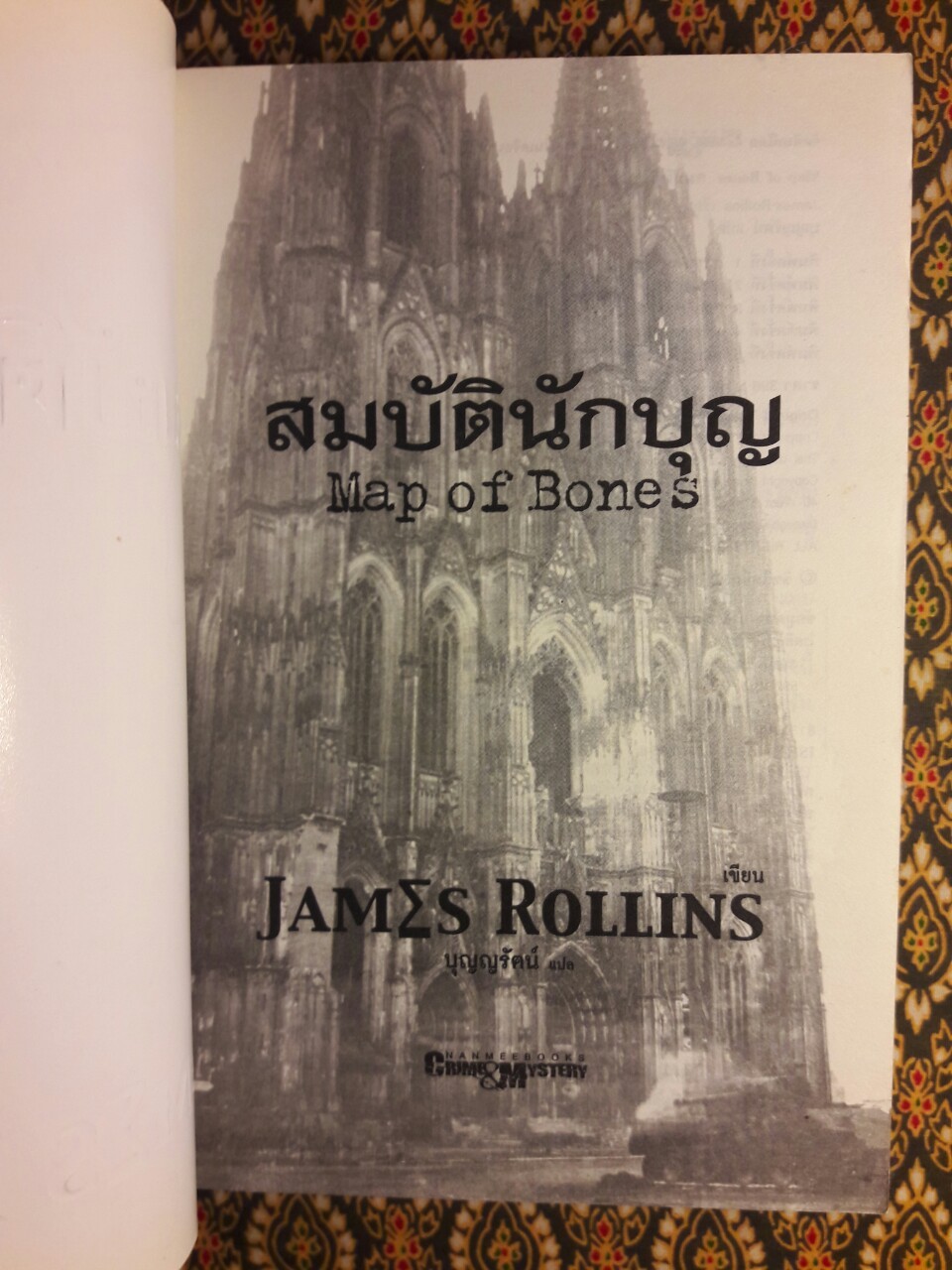 สมบัตินักบุญ Map of Bones