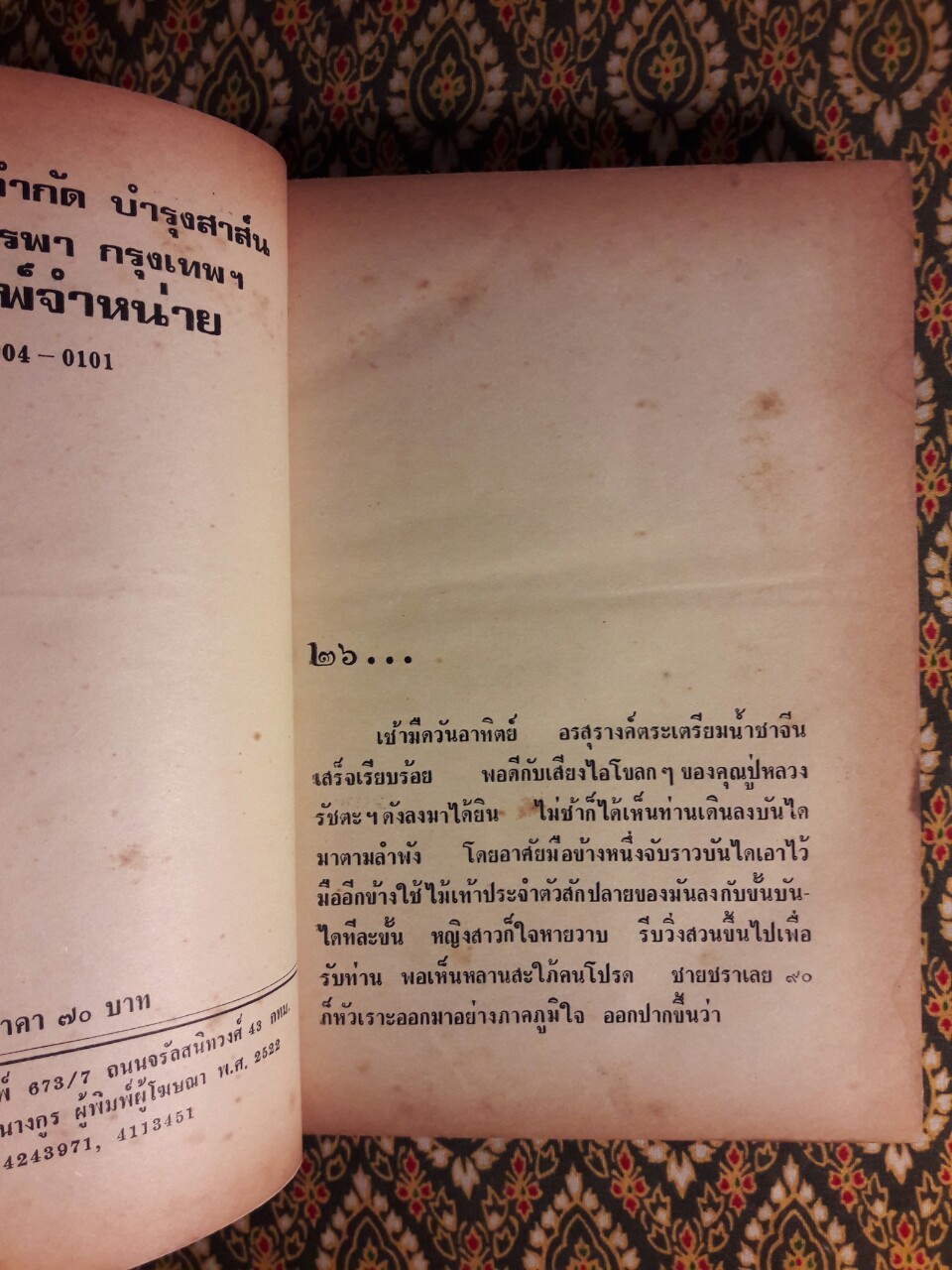 ตึกฝรั่ง (2 เล่มจบ)