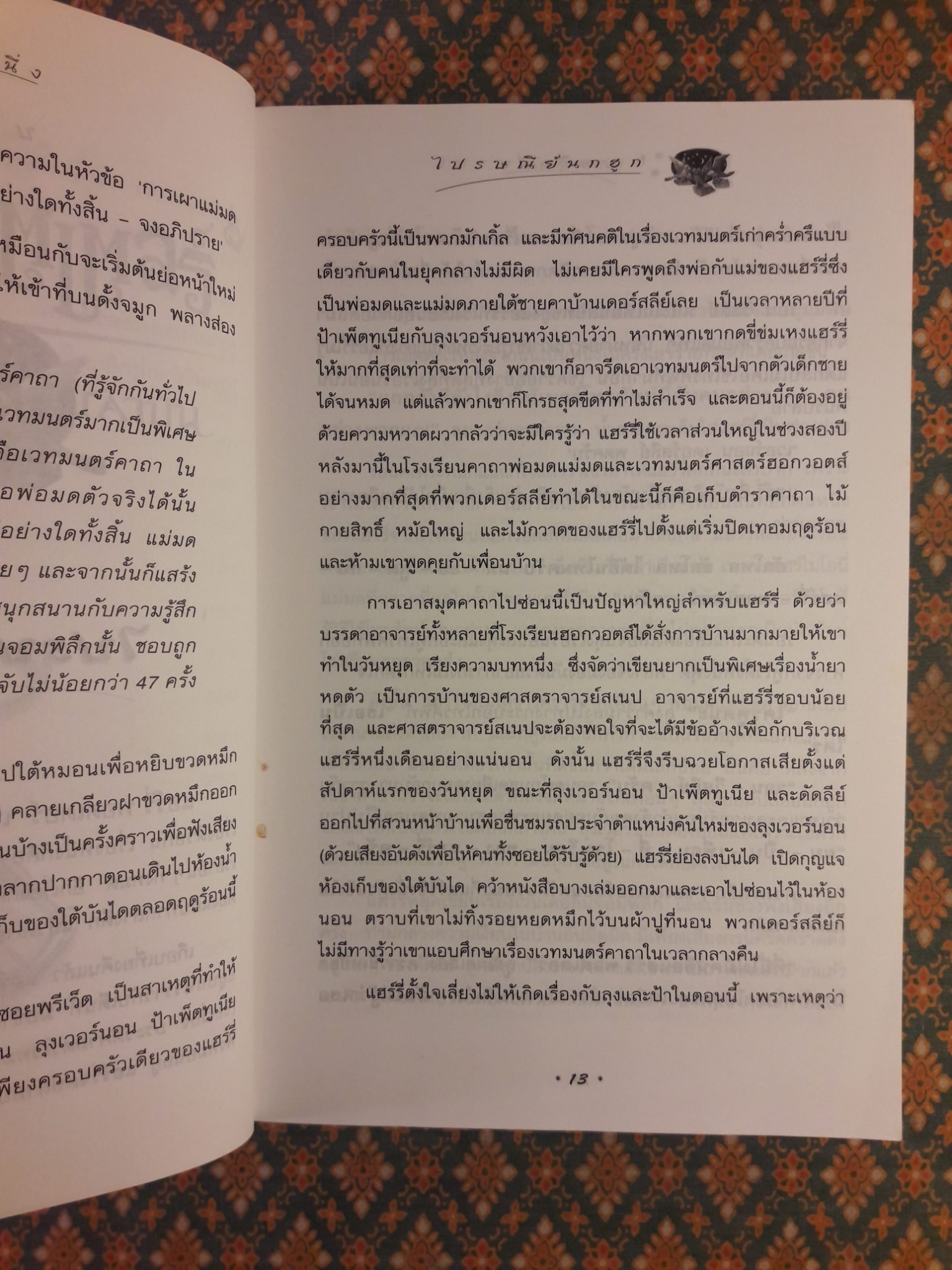 แฮร์รี่ พอตเตอร์ กับนักโทษแห่งอัซคาบัน Harry Potter and the Prisoner of Azkaban