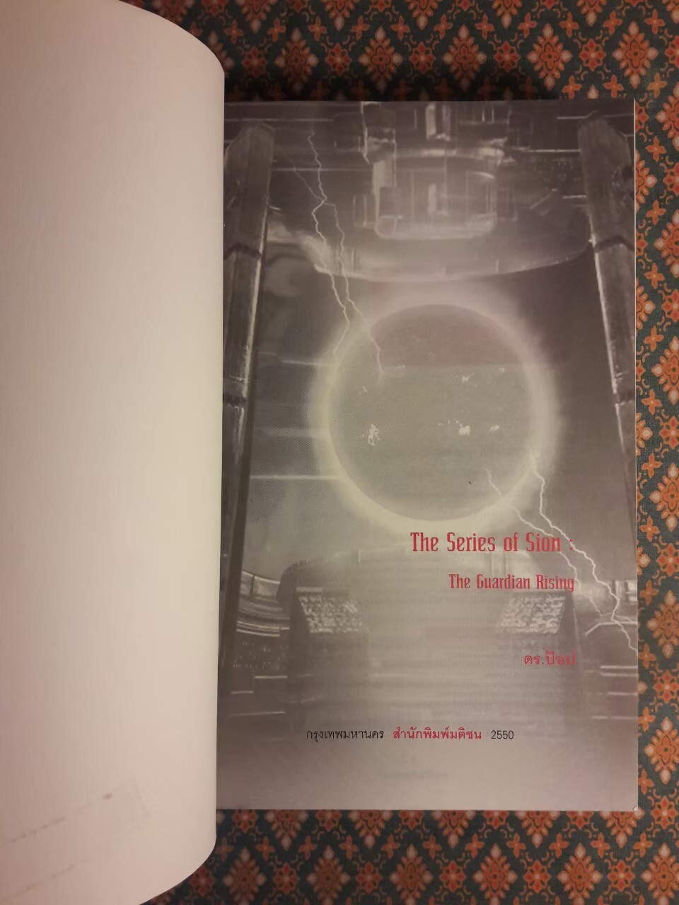 The Series of Sion : The Guardian Rising