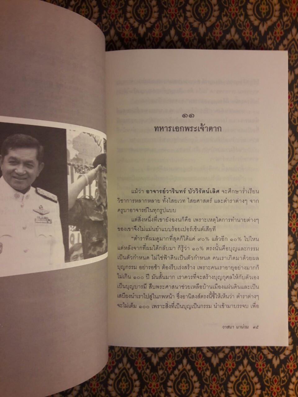 ลับ ลวง พราง ภาคพิสดาร