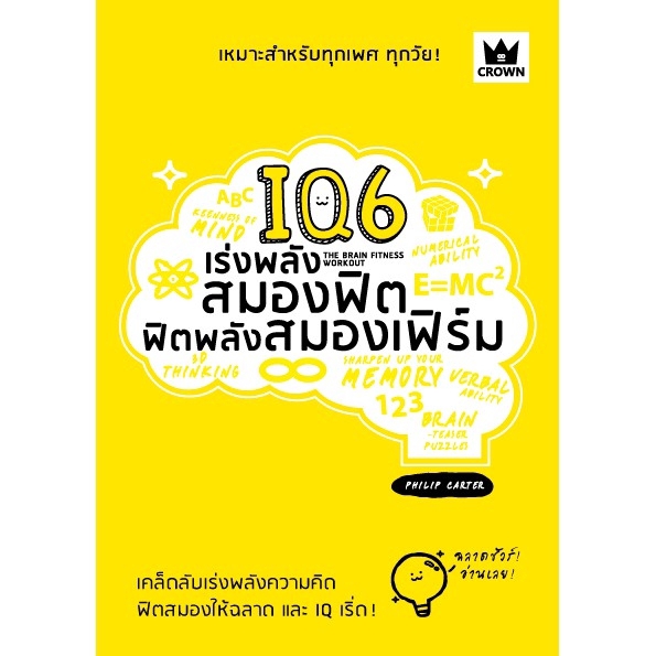 Expernet หนังสือ IQ6 เร่งพลังสมองฟิต ฟิตพลังสมองเฟิร์ม
