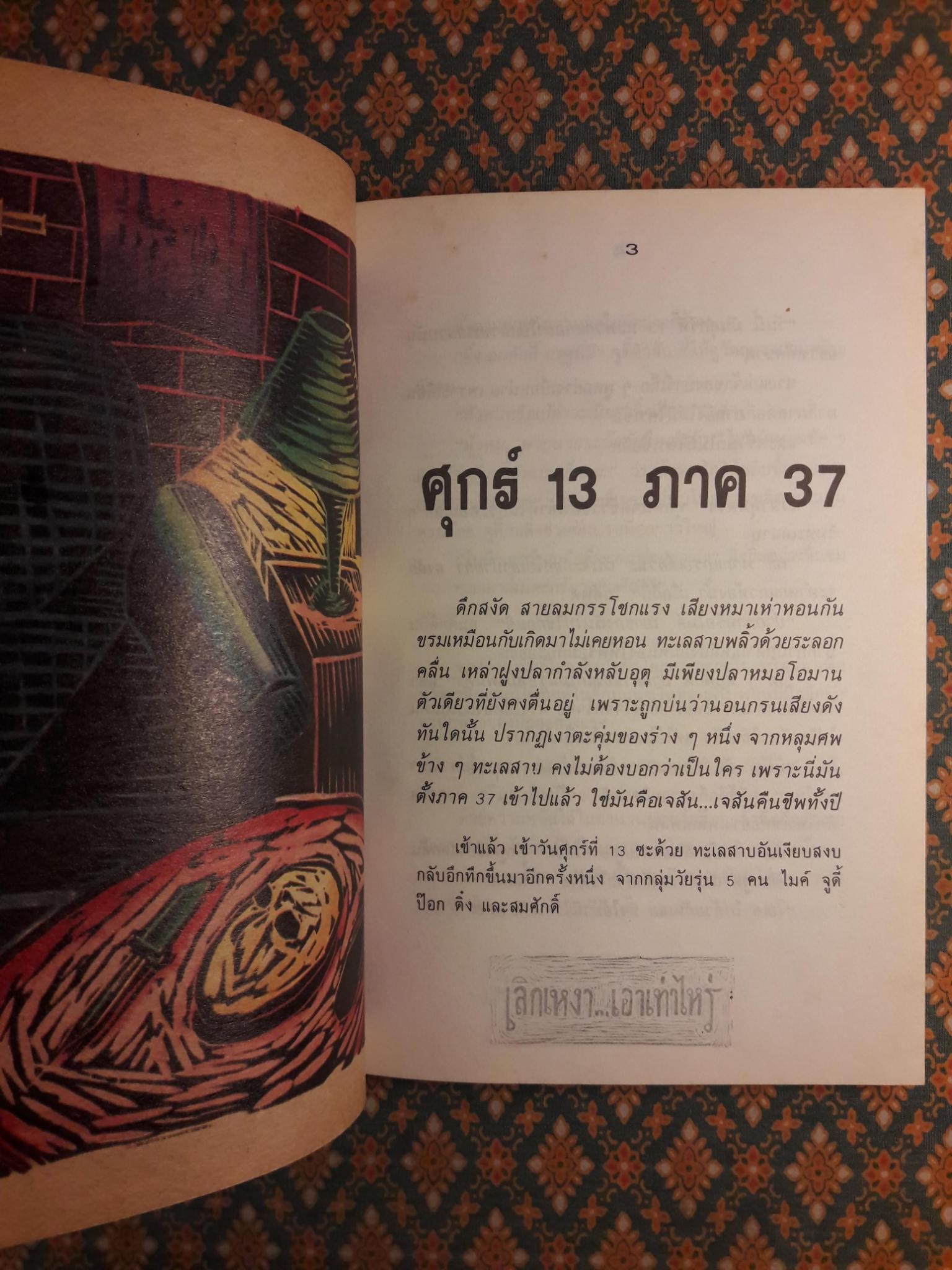 เลิกเหงาเอาเท่าไร