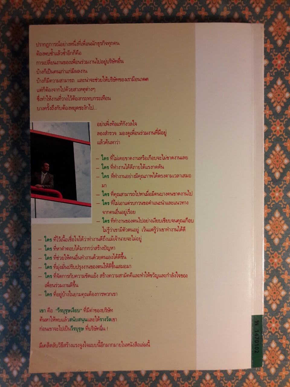 พลังแห่งแรงจูงใจ HOW TO MOTIVATE PEOPLE