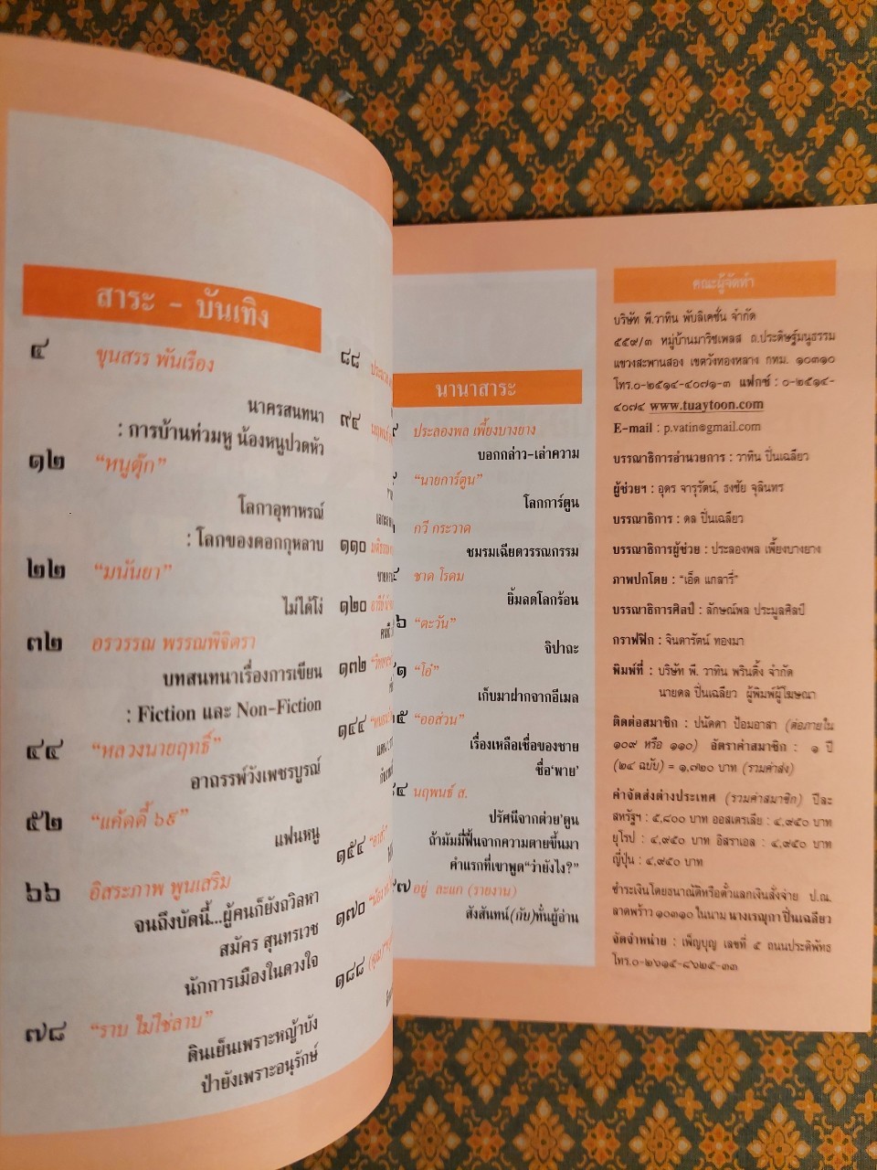 ต่วย’ตูน ปีที่ 42 เล่มที่ 13 ปักษ์แรก มีนาคม 2556