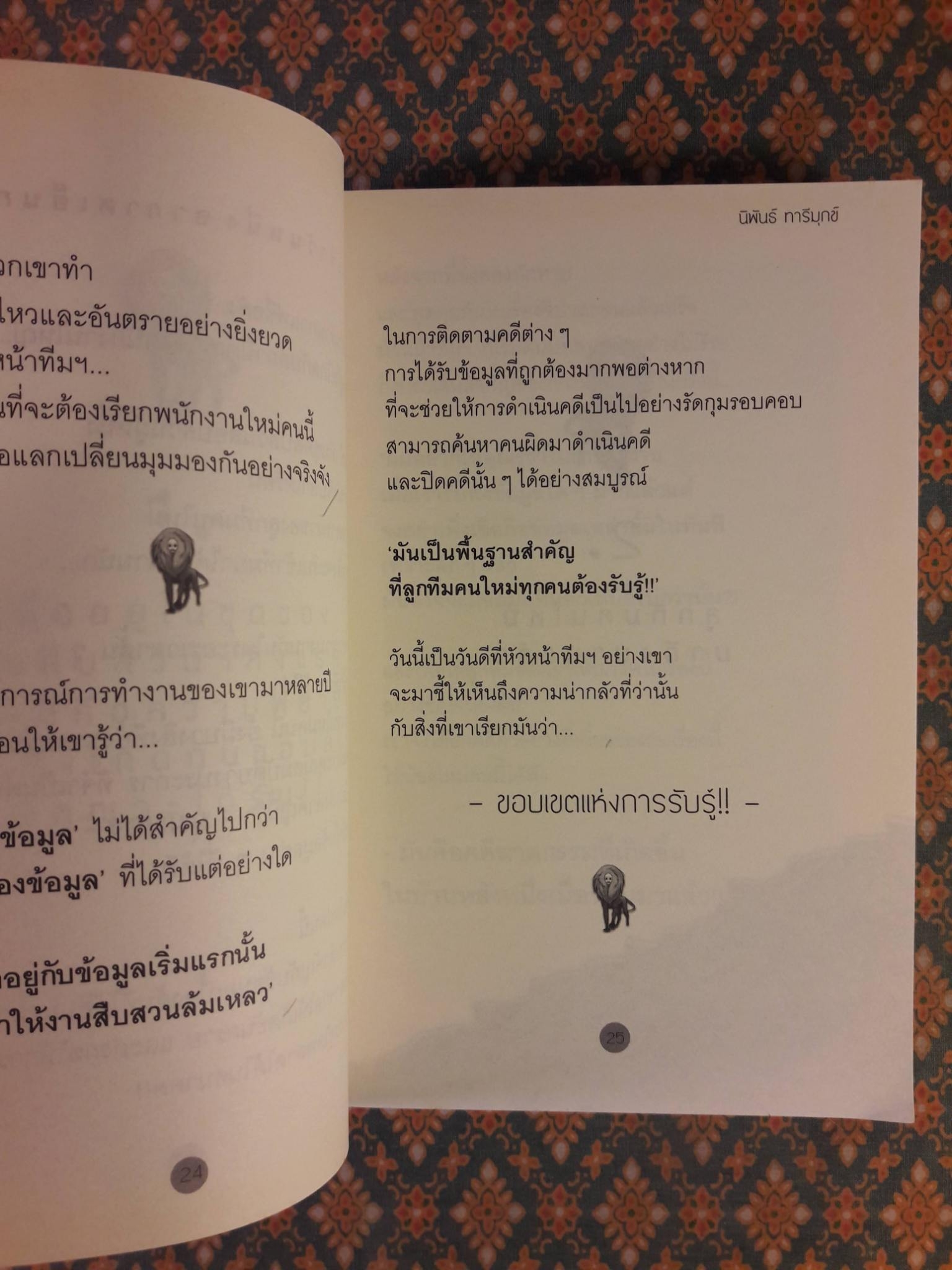 หักมุม 1.0