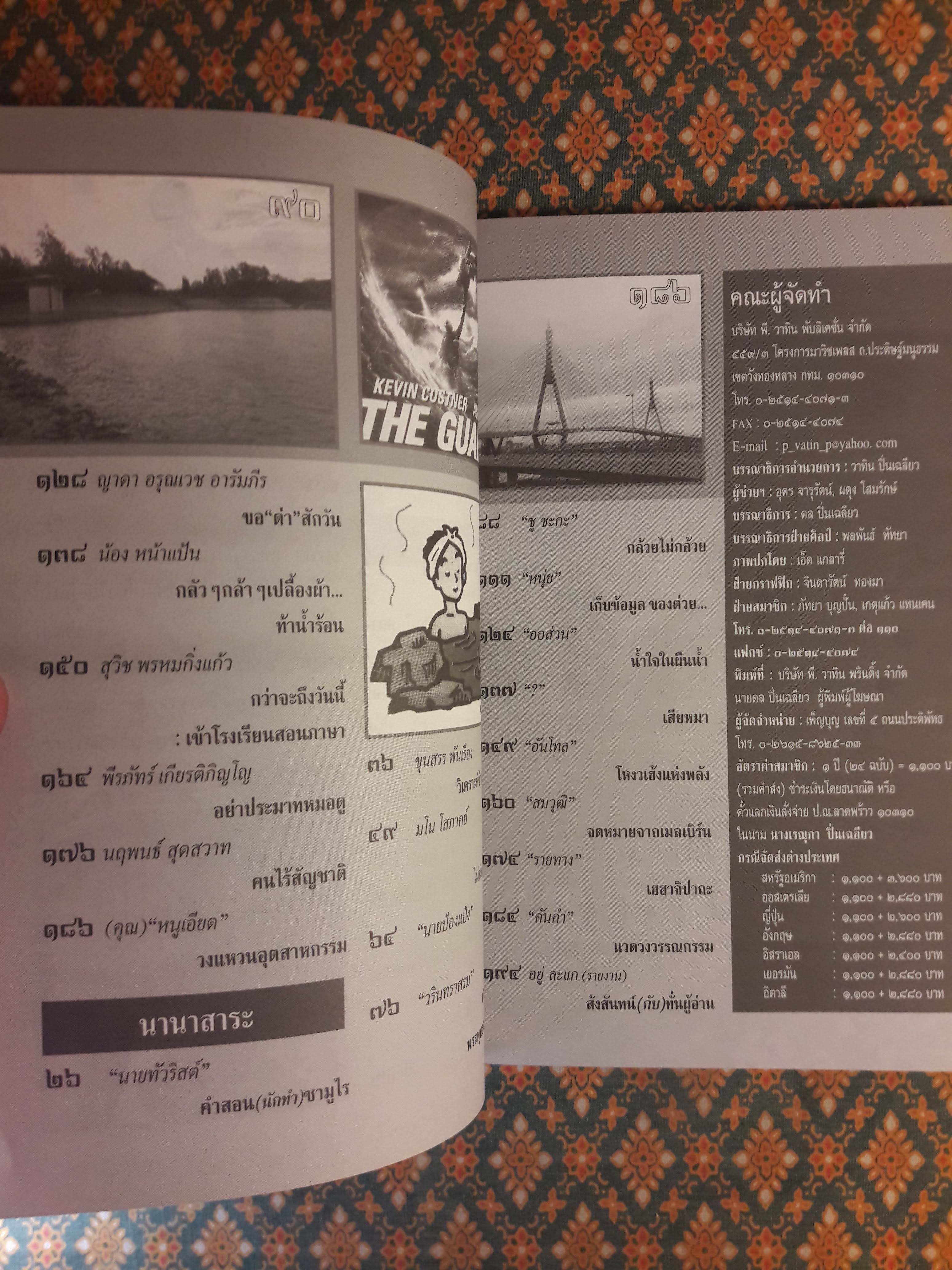 ต่วย’ตูน ปีที่ 36 เล่มที่ 7 ปักษ์แรก ธันวาคม 2549